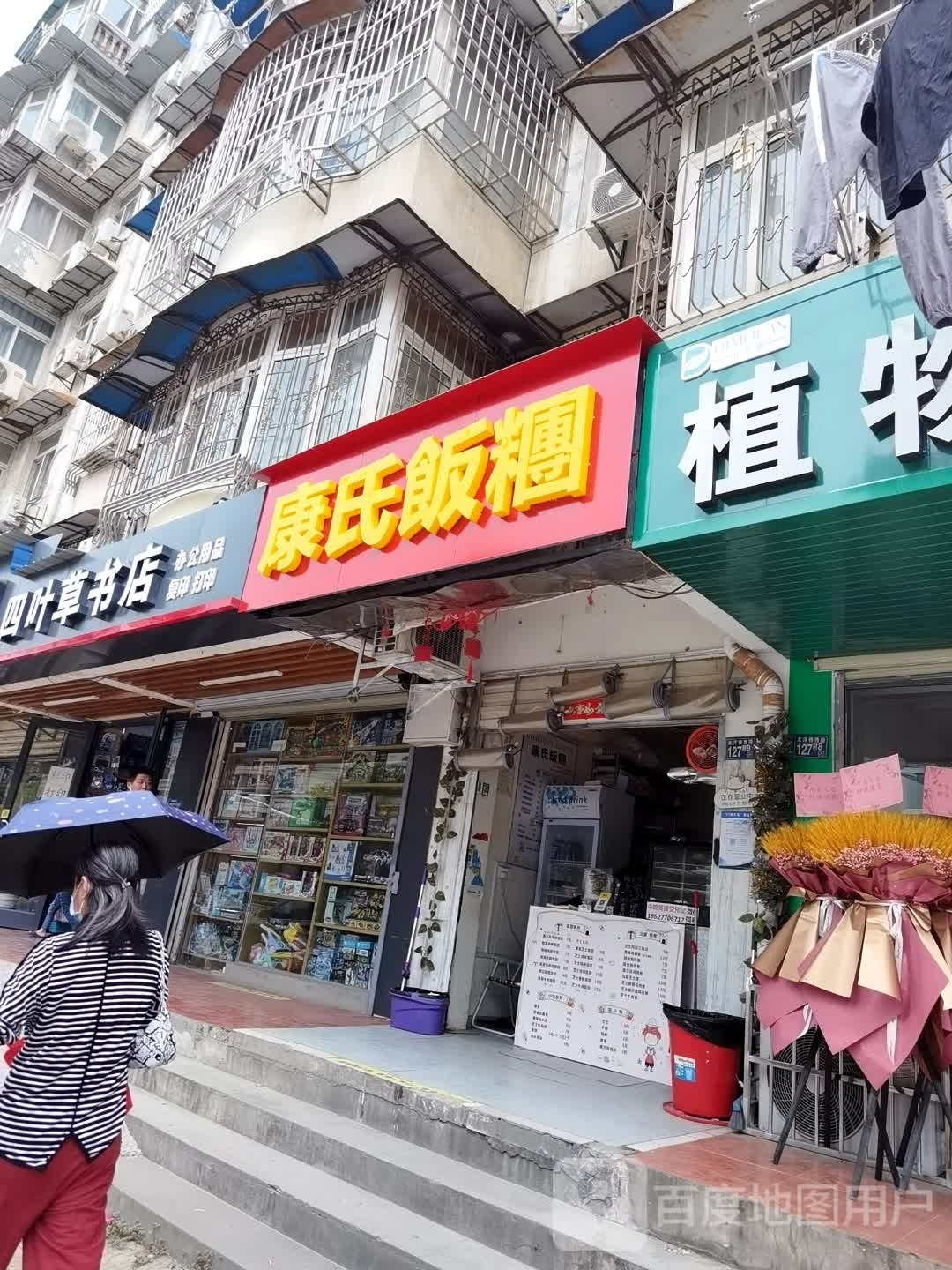 四叶草书店