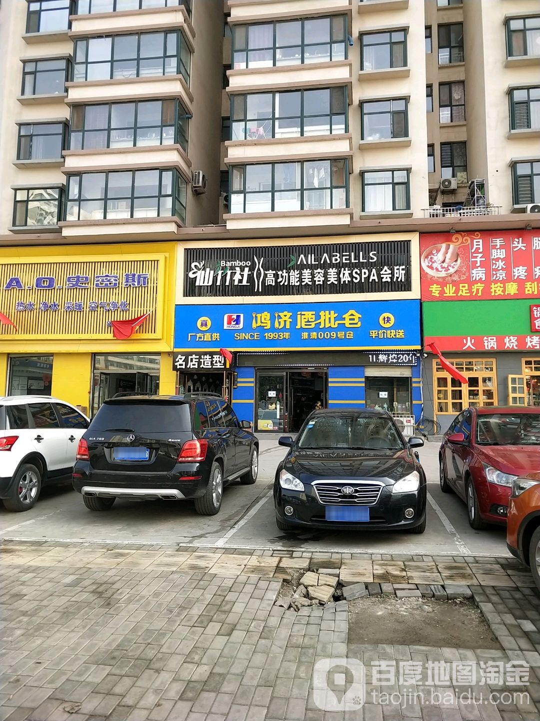 鸿济酒批仓(9号店)