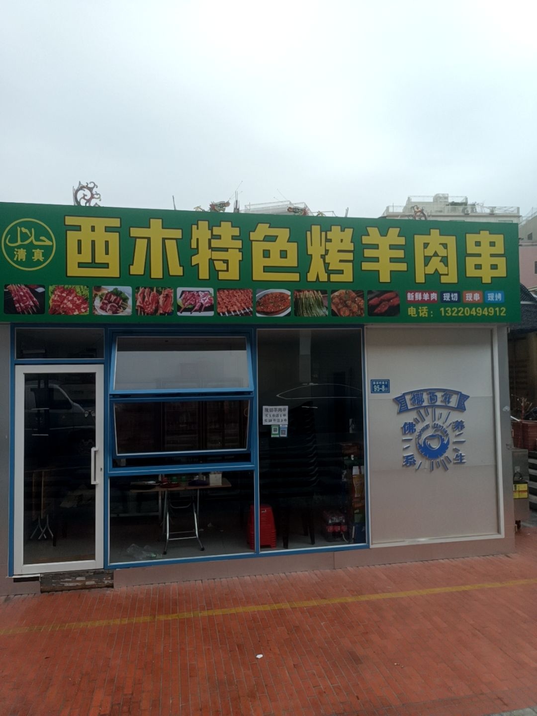 清真西木特色烤羊肉串