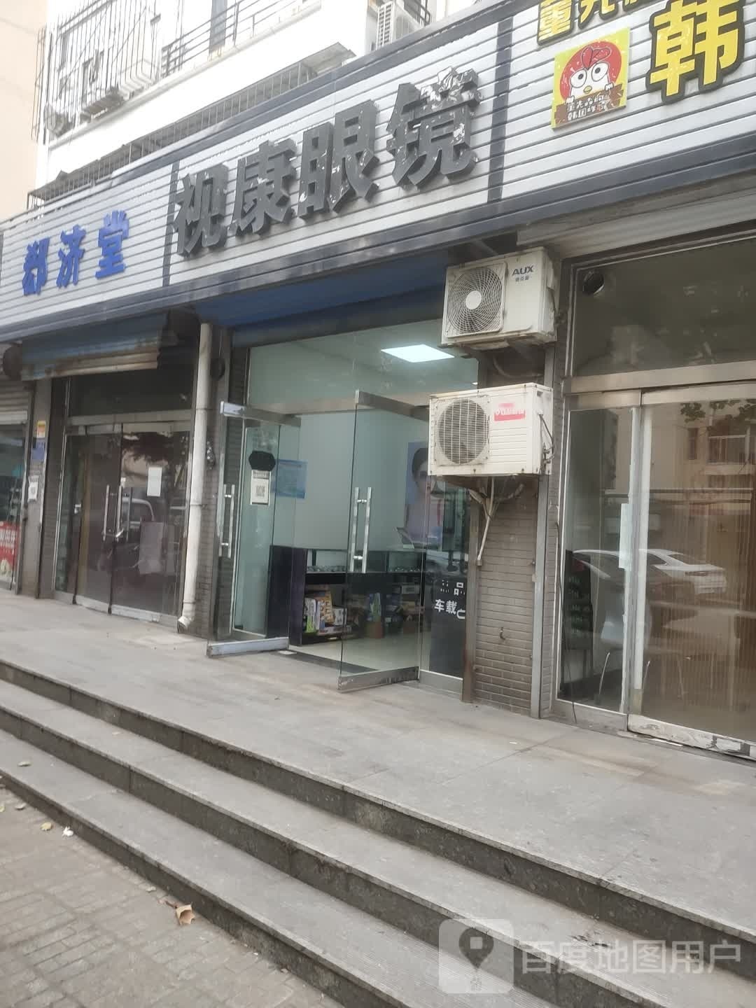 视康眼镜(金园小区店)