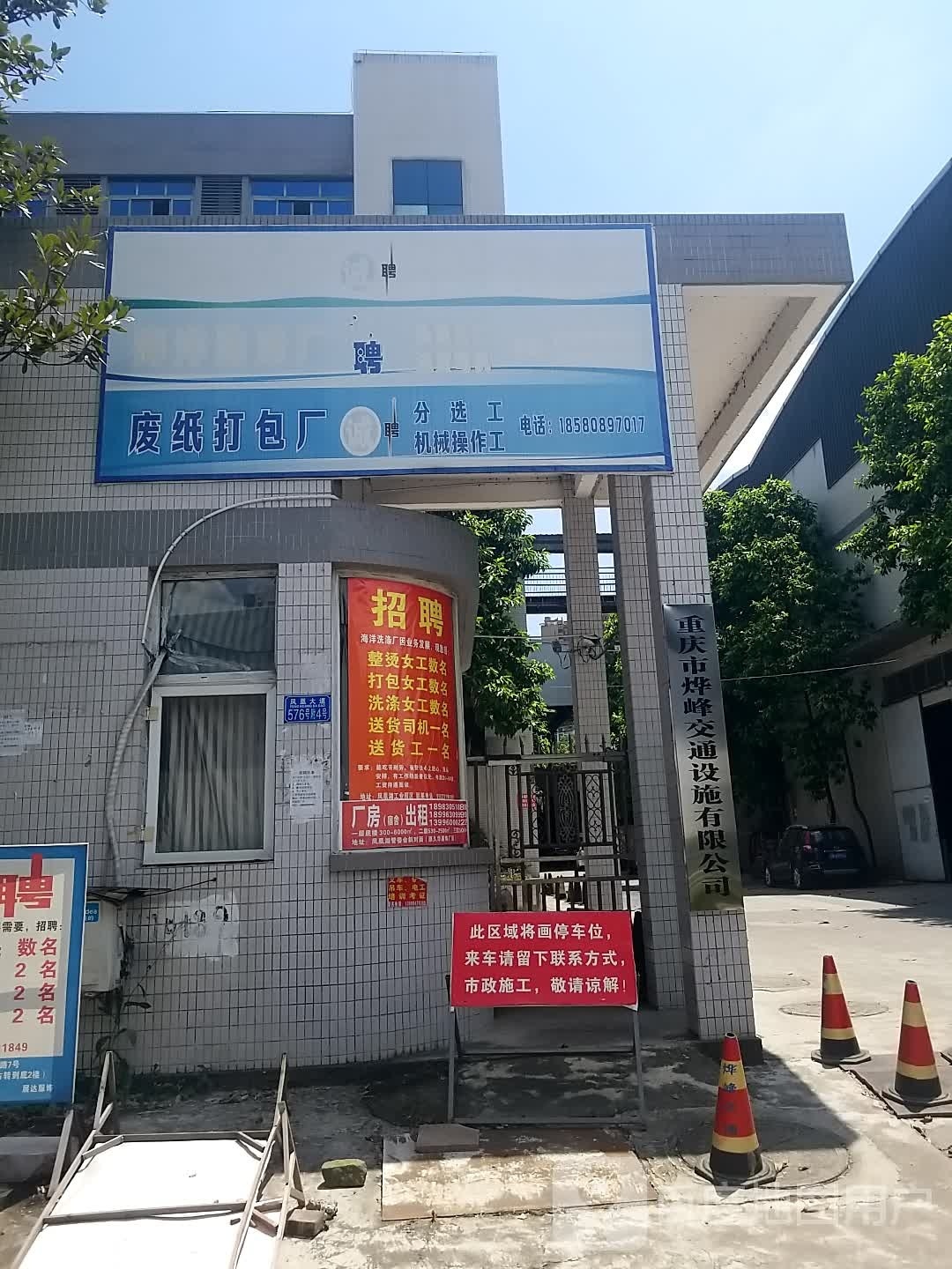 重庆市烨峰交通设施有限公司