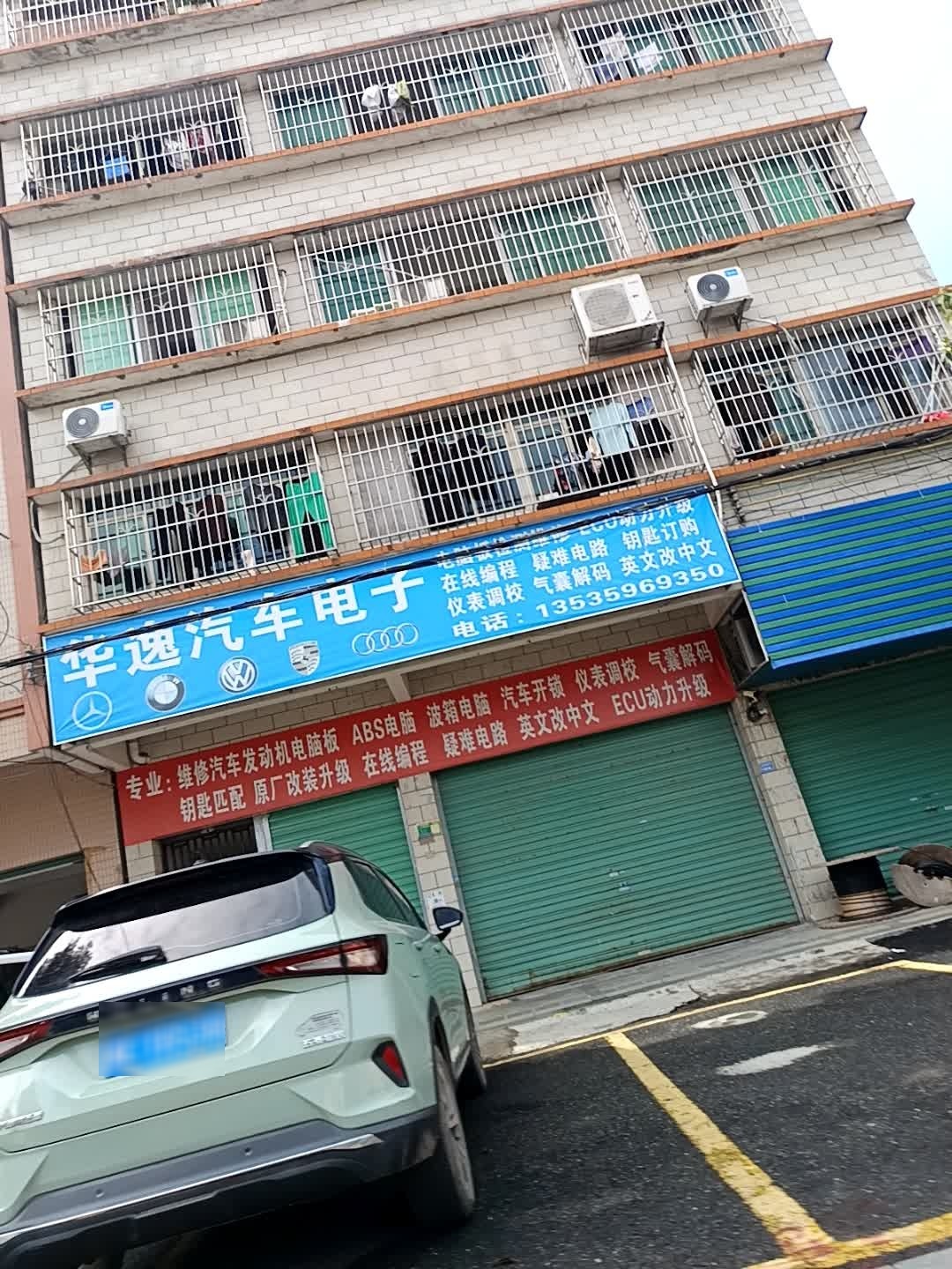 华逸汽车电子
