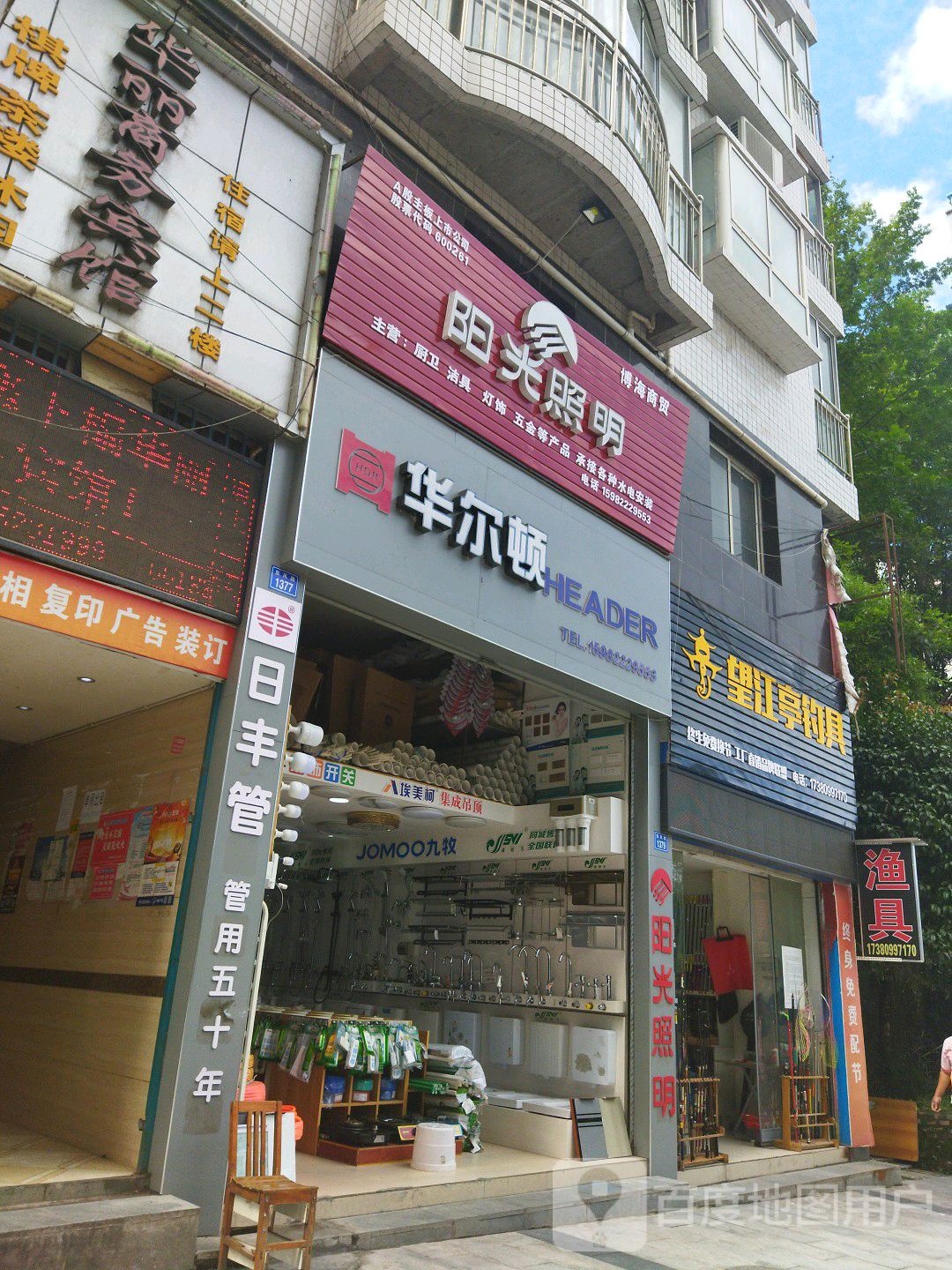 望江亭钓具(东风路店)