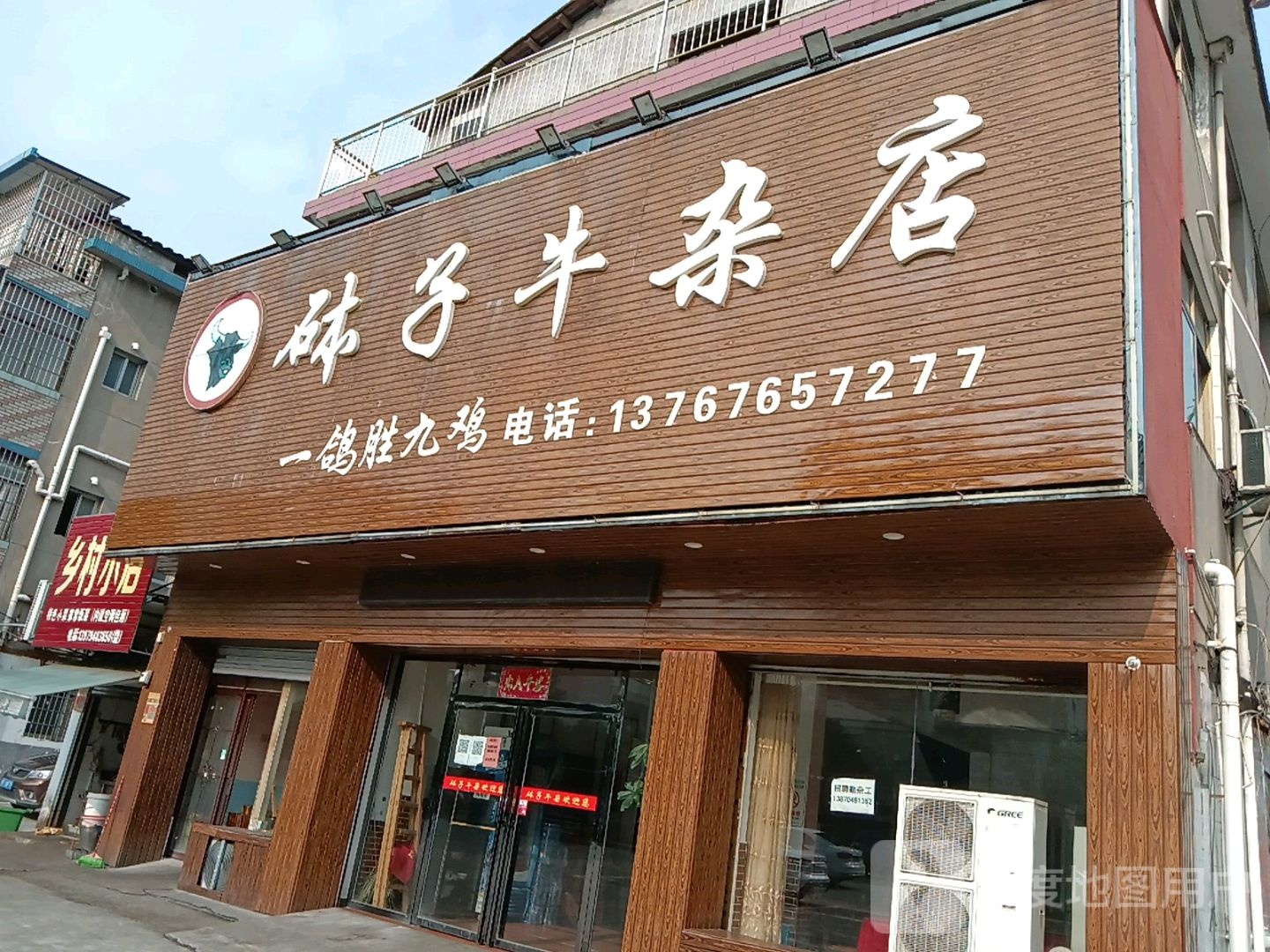 砵子牛杂店