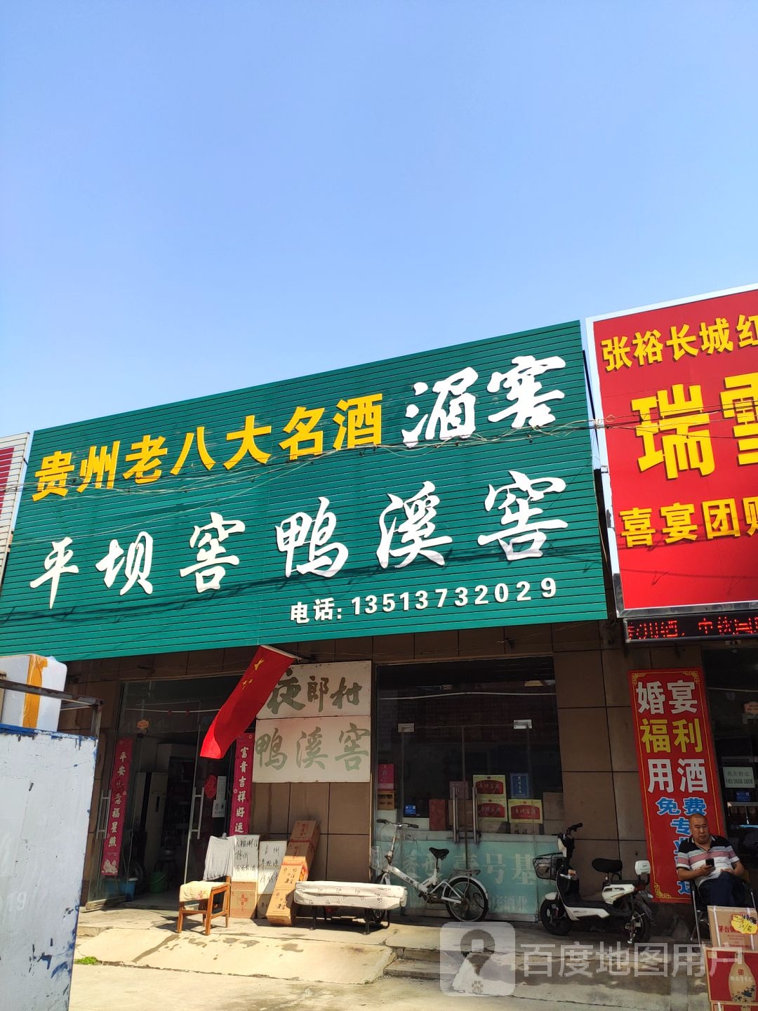 平坝窖平安酒