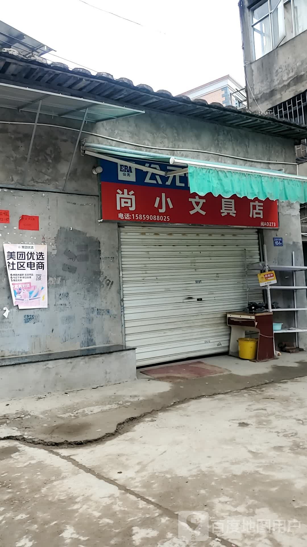 尚小文具店