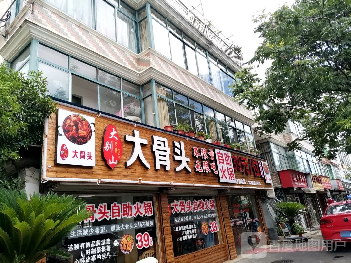大别山酱骨头自助火锅