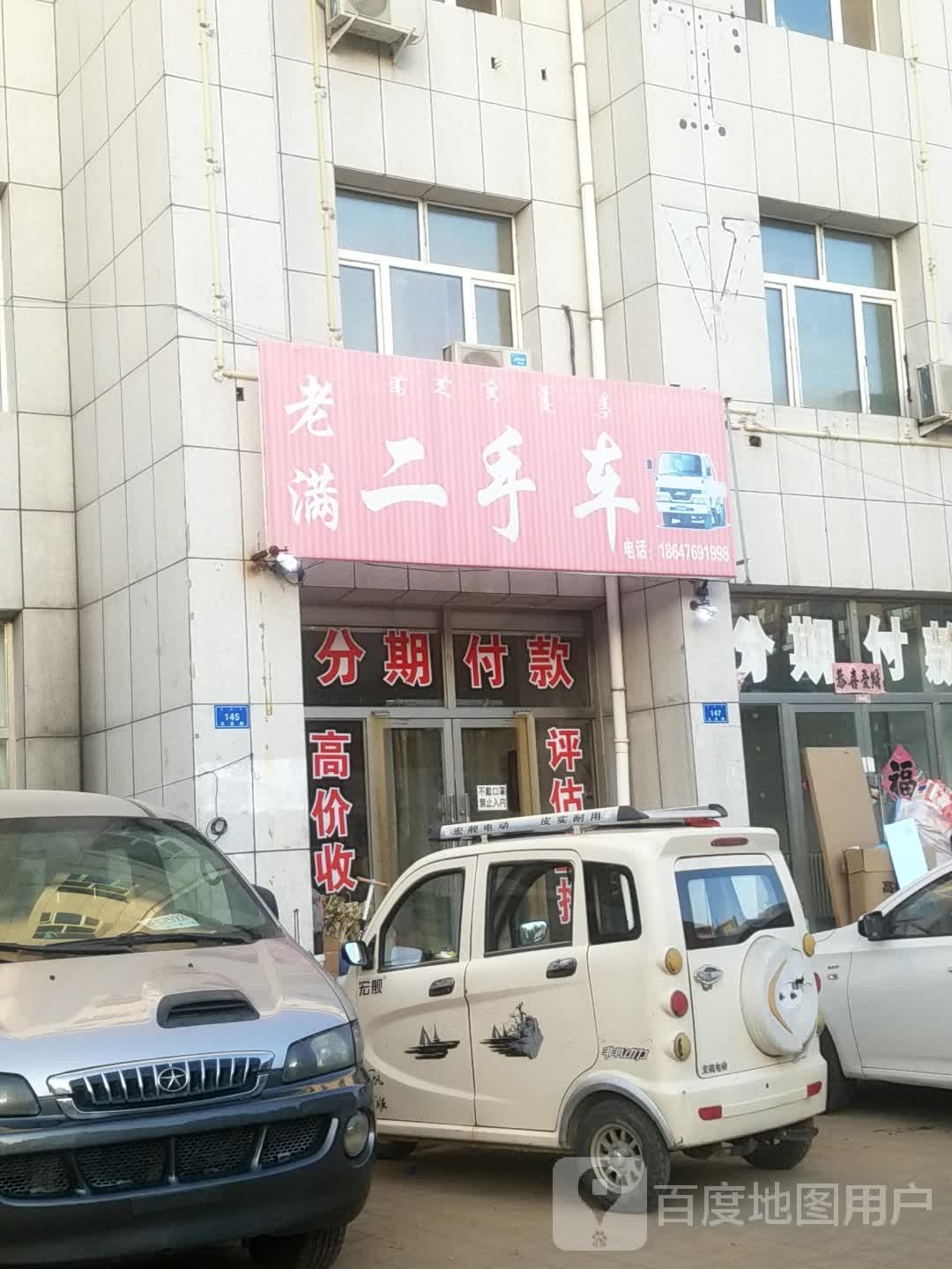 老满二手车