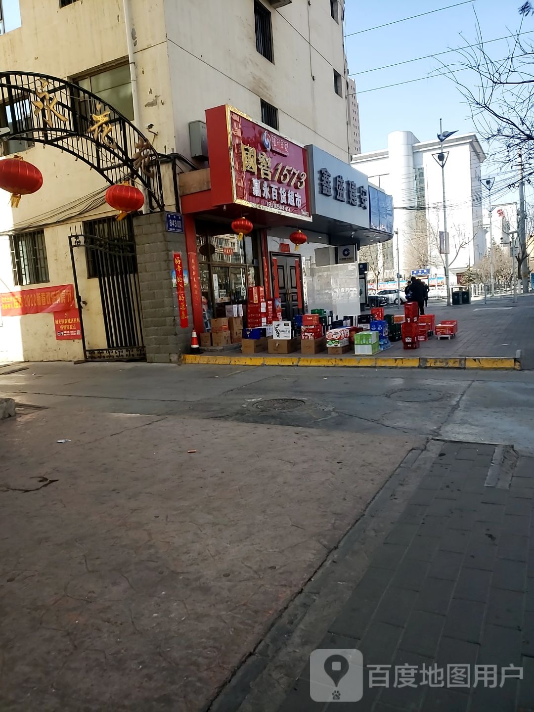 鑫盛建安