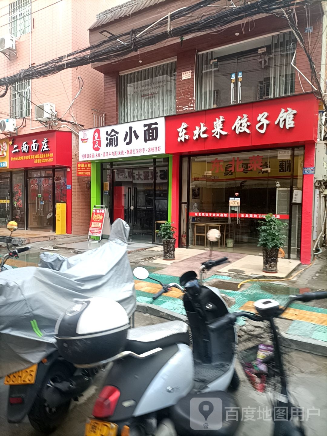 东北菜饺子馆(乐安东路店)