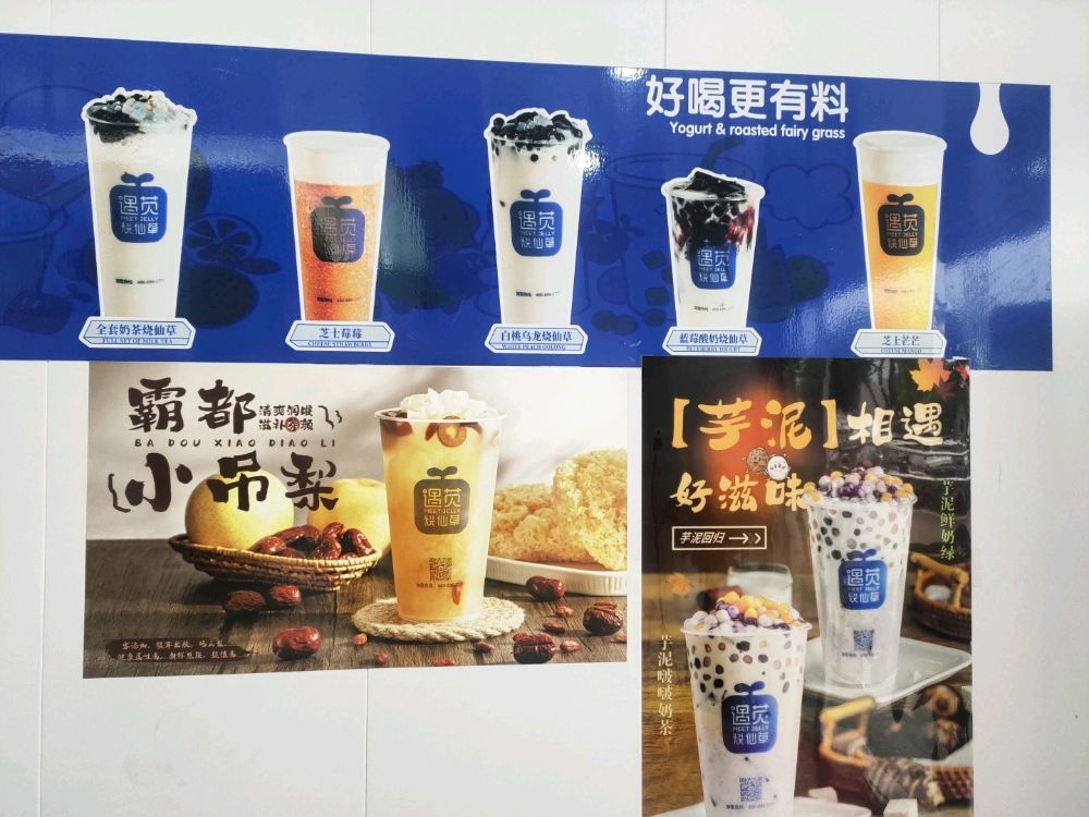 遇苋仙草草(贵池墩上街道店)