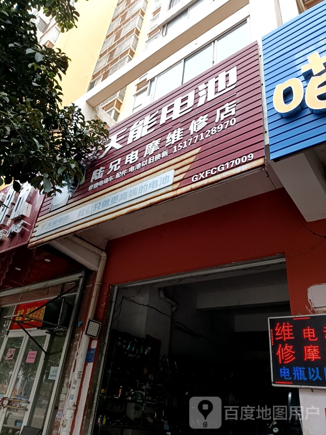 陆兄电摩维修店