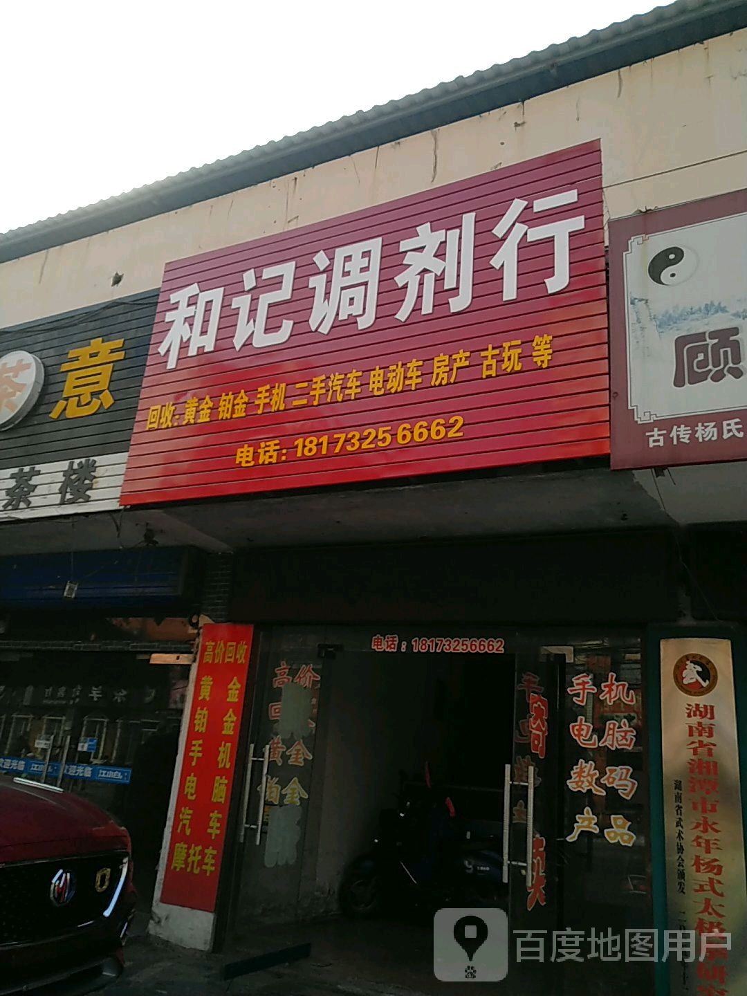和记调剂行
