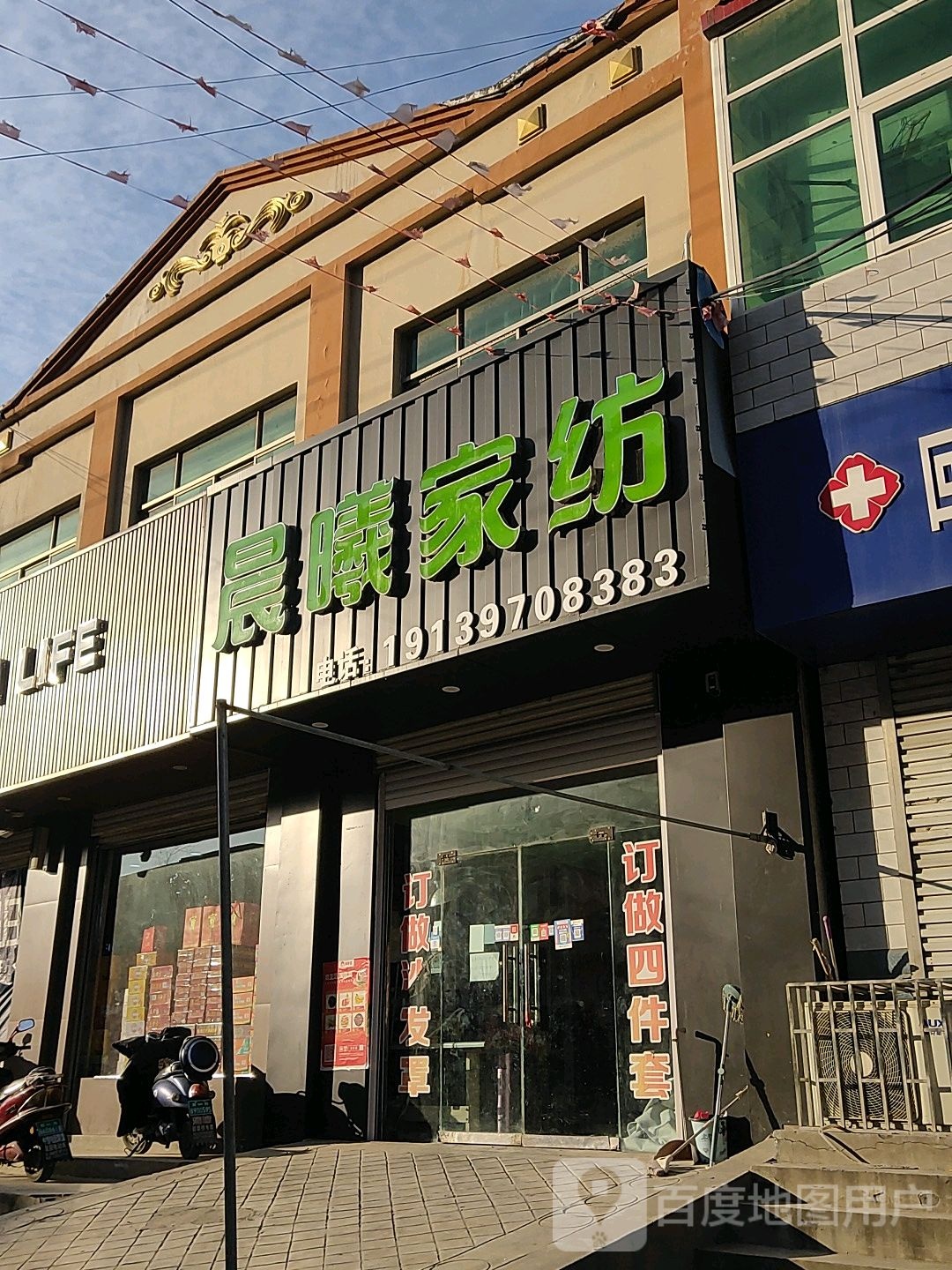 艾尚家纺(长城路店)