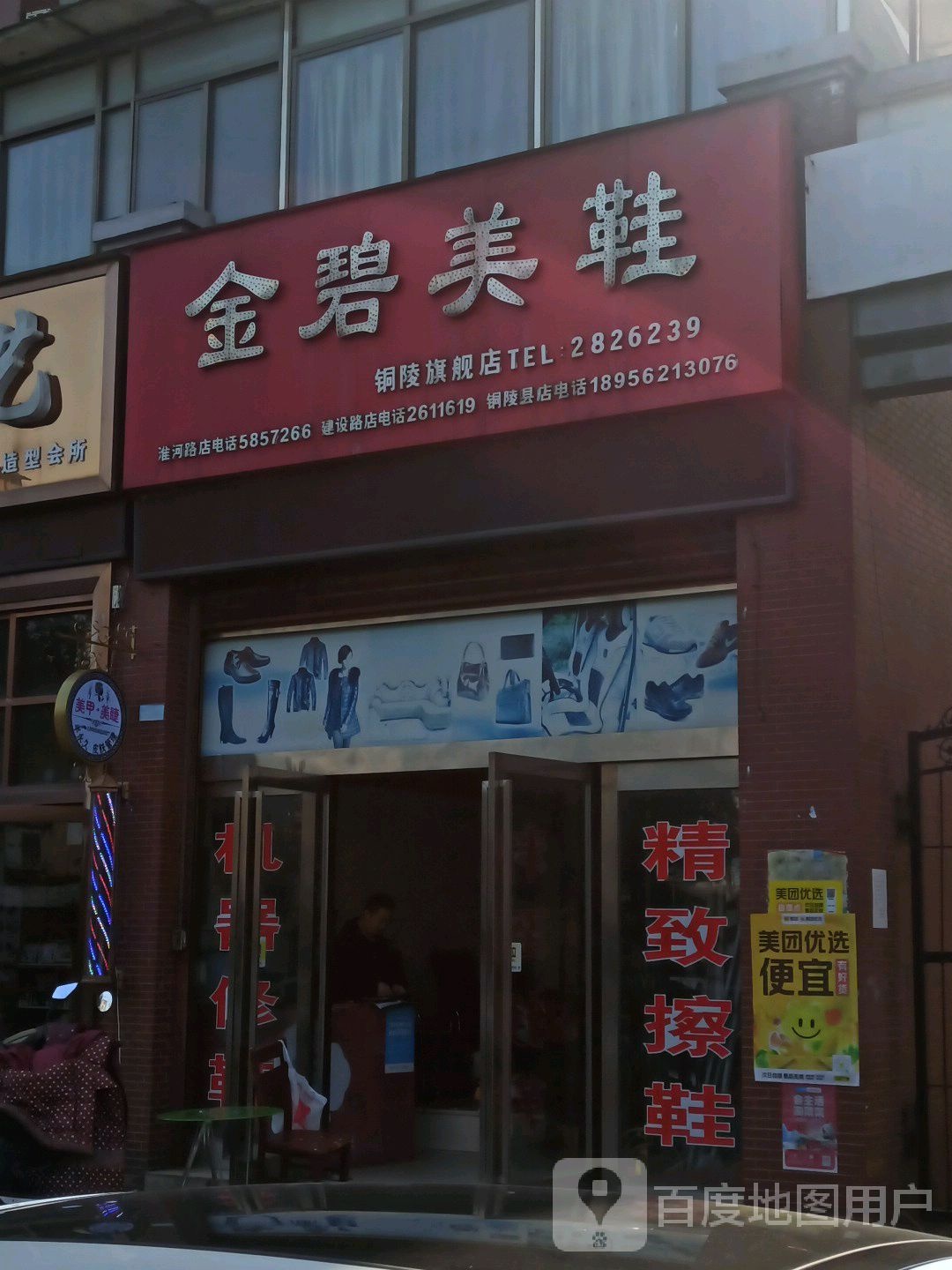 金碧擦鞋(铜陵旗舰店)