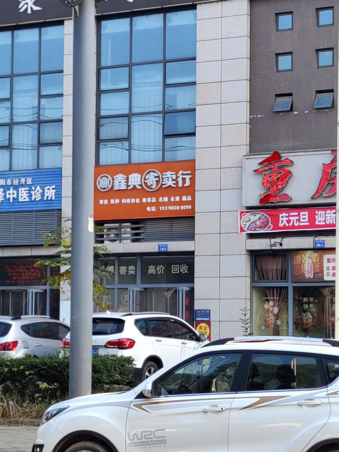 回收黄金鑫典寄卖行(塘汛南街店)