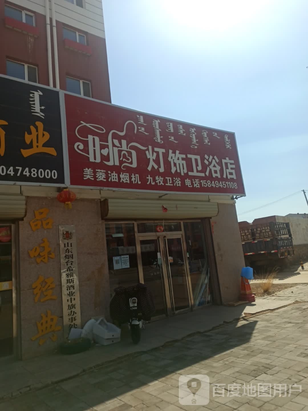 时尚灯饰卫浴店
