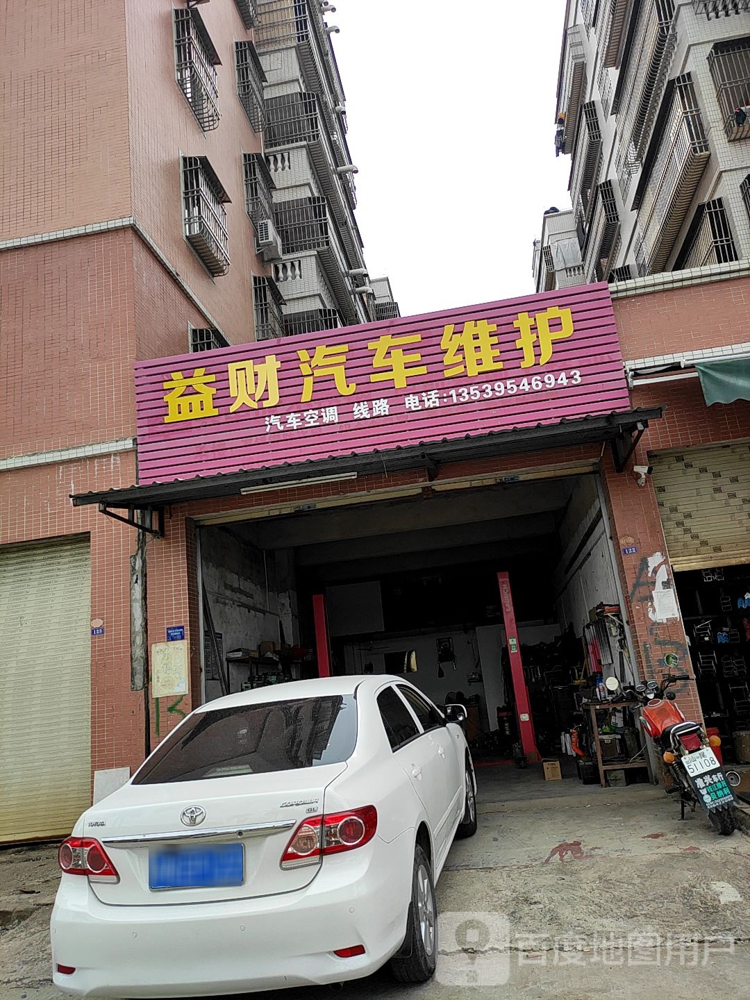 益财汽车维护