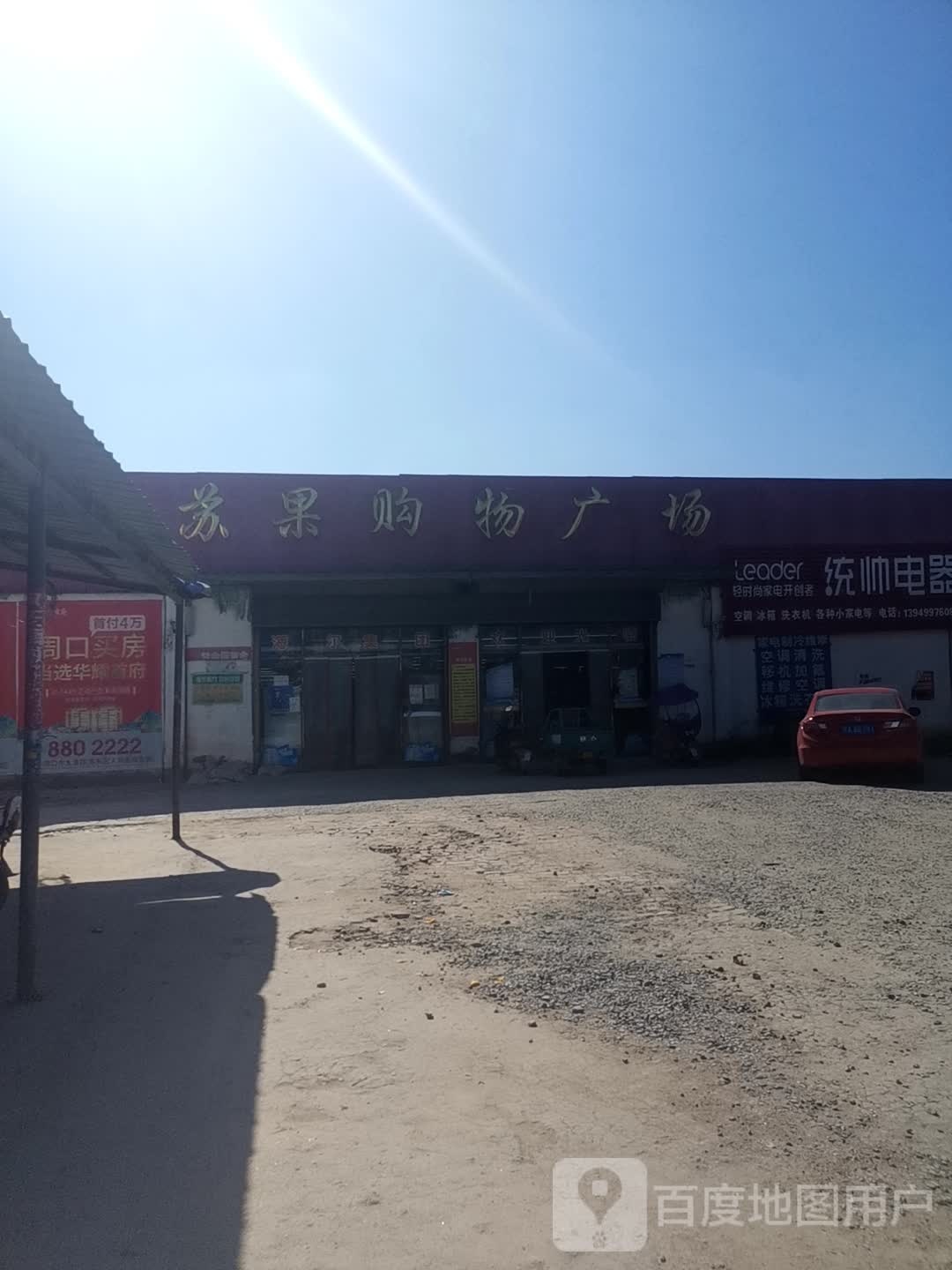 项城市贾岭镇苏果购物广场(李店直营店)