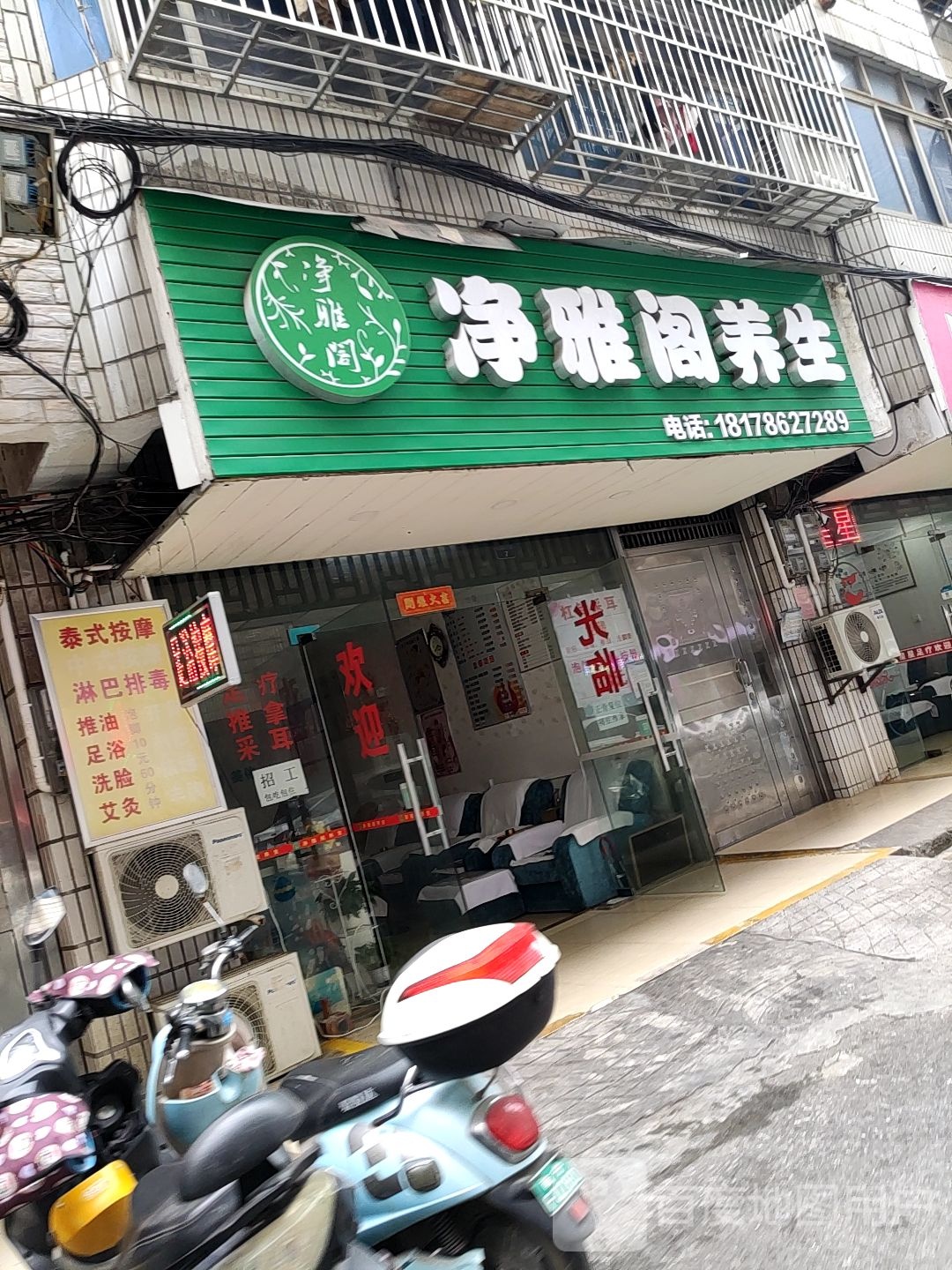 净雅阁