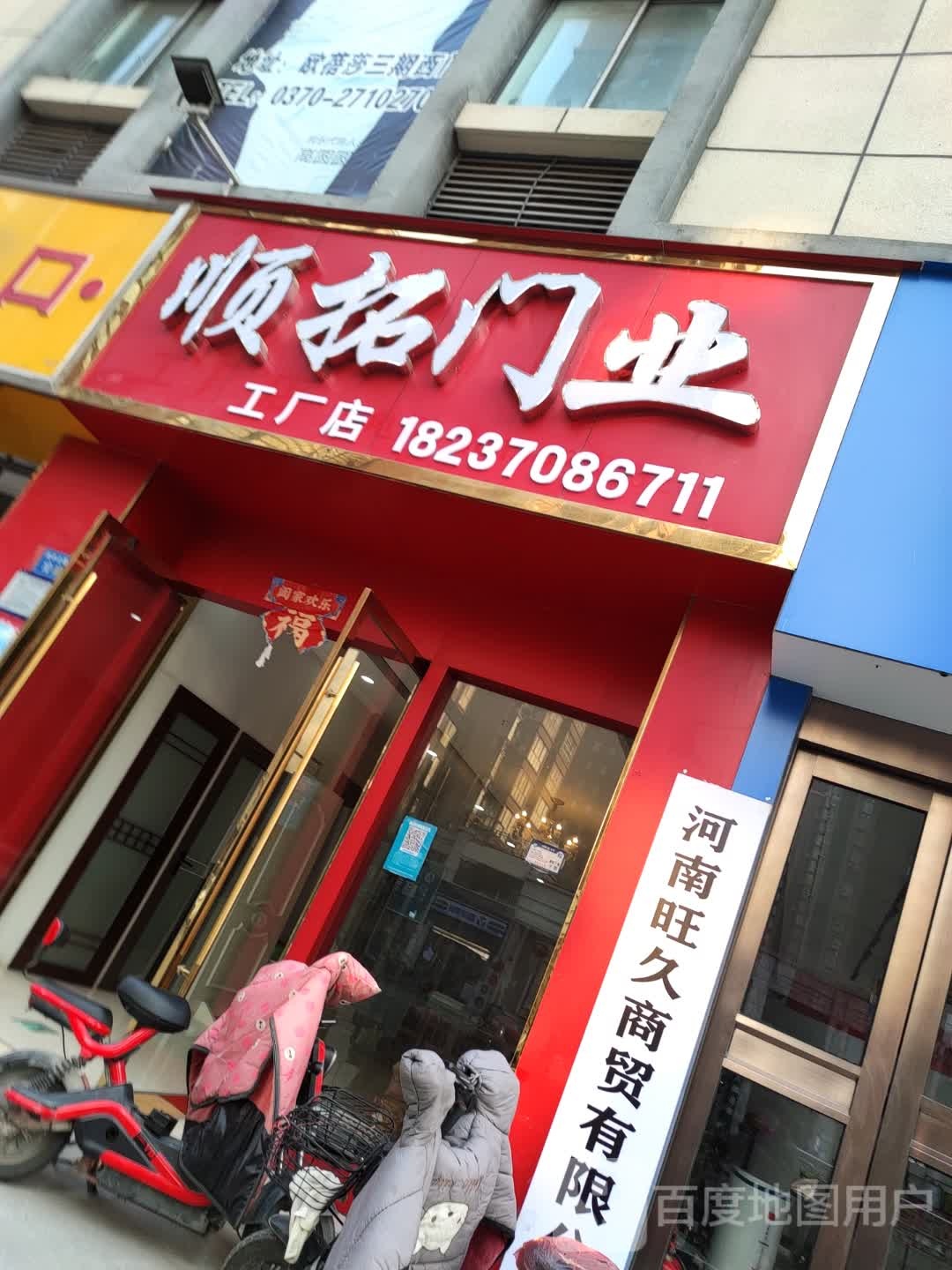 永城市顺拓门业工厂店