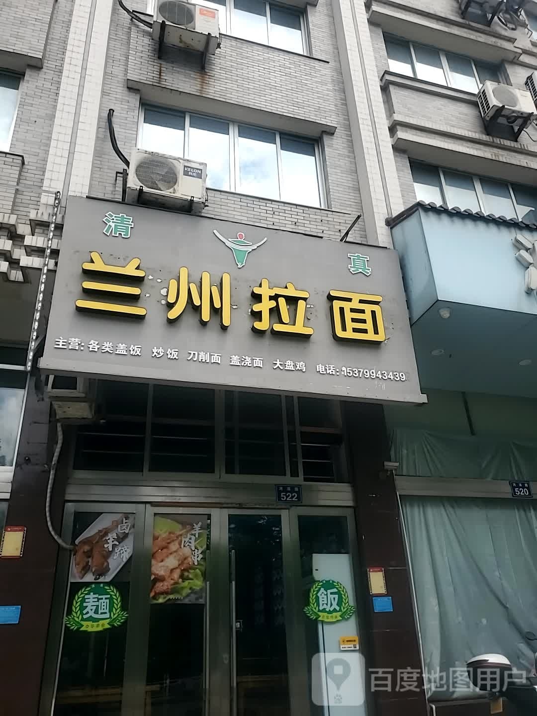 清真兰州拉面(塔下村店)
