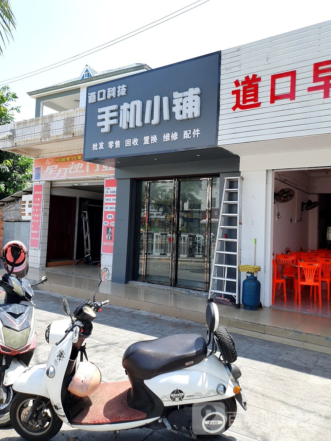 道口科技手机小铺
