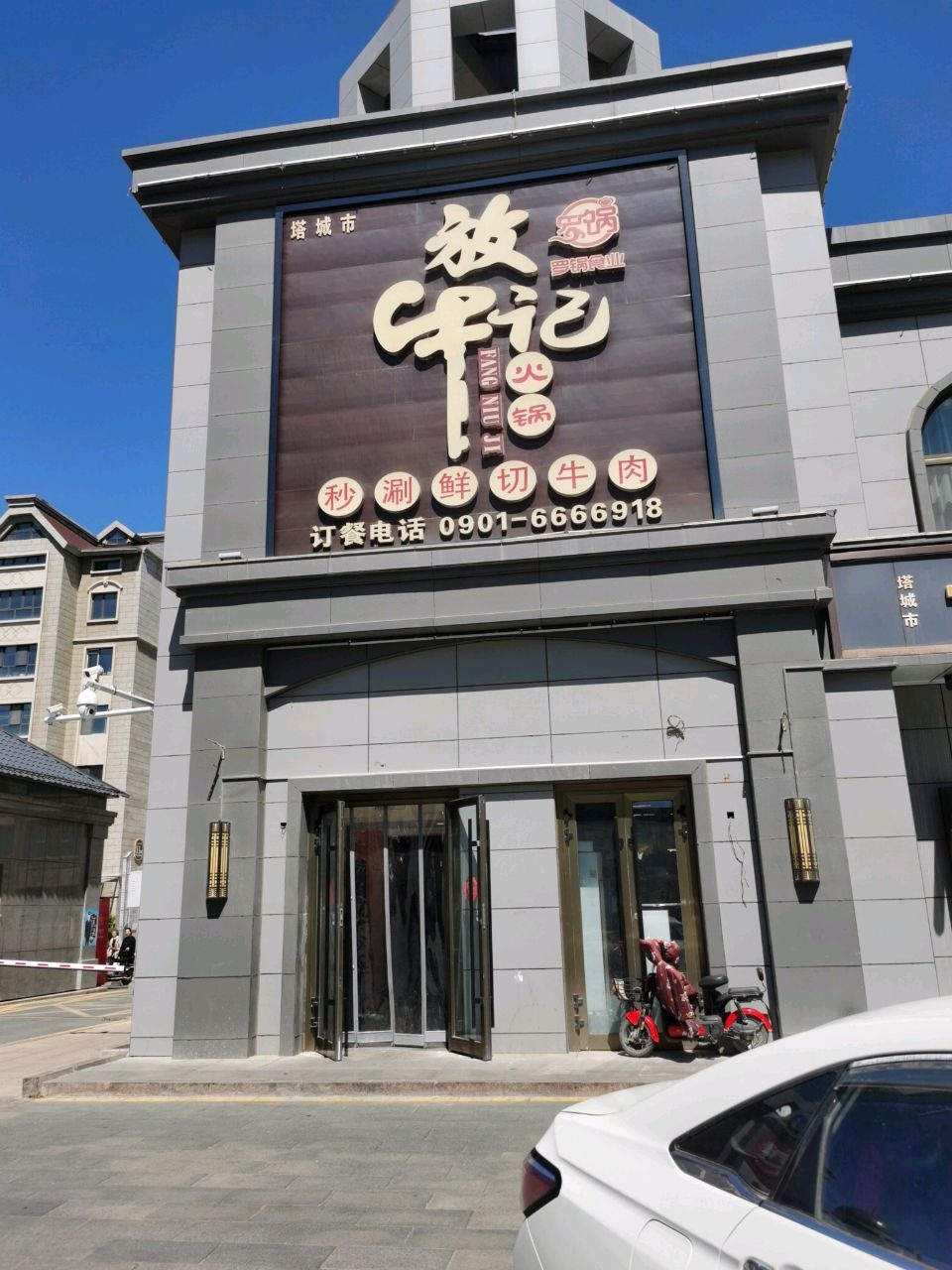 放牛季火锅店(至鼎嘉苑店)