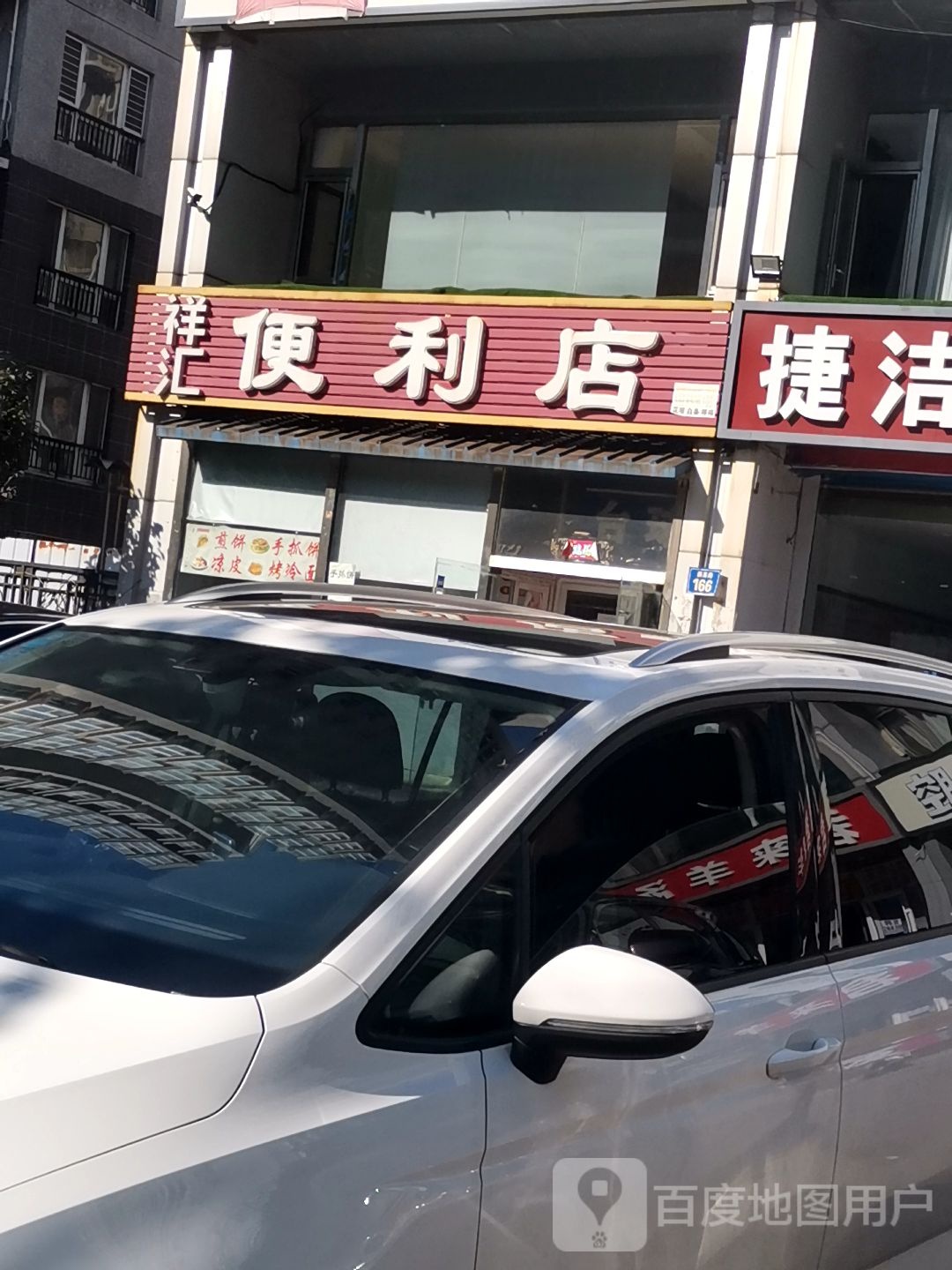 祥慧便利店(燕高路店)