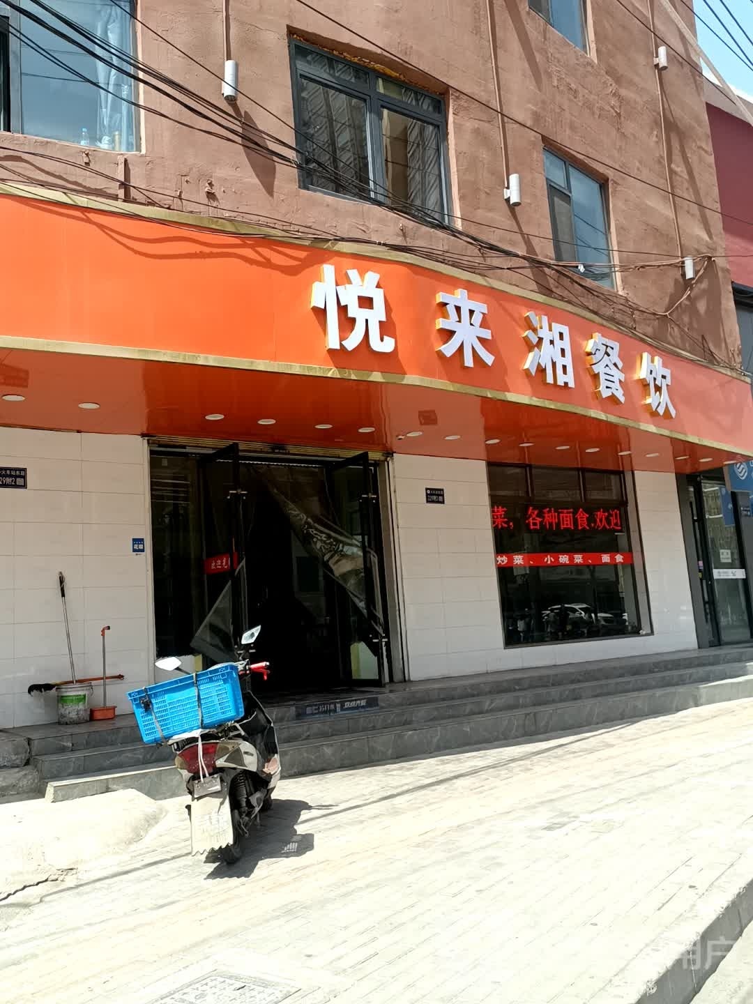 悦来湘餐饮