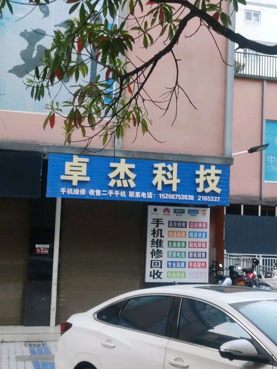 卓杰科技(仁源大厦店)