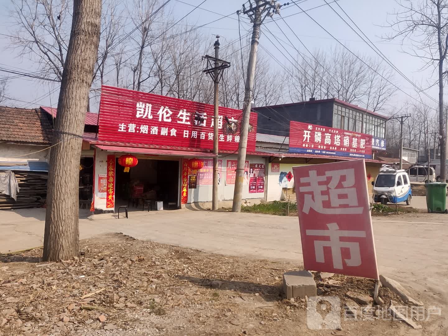 新蔡县开磷高塔硝基肥(华星路店)