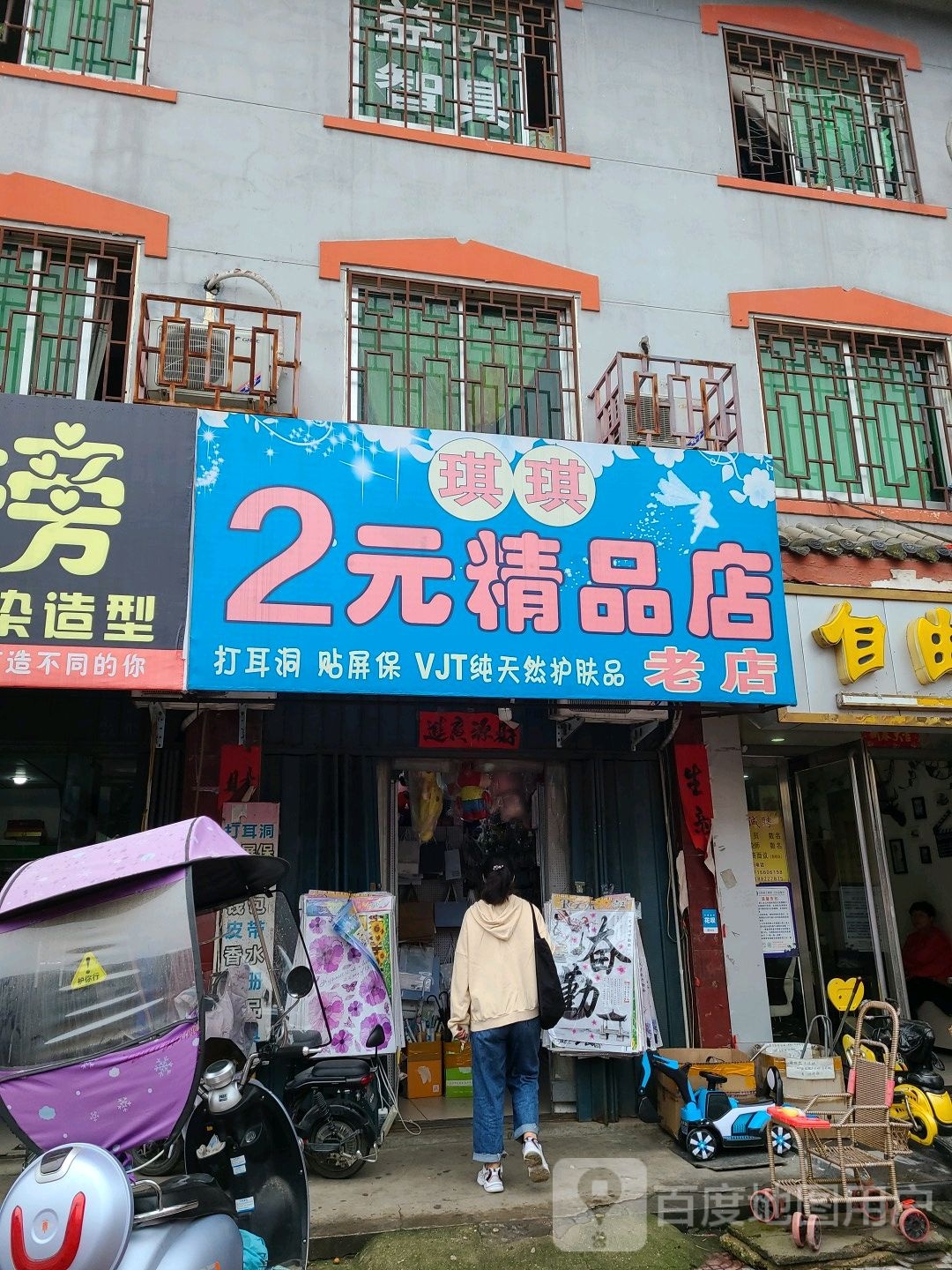 2元精品店(世纪广场店)