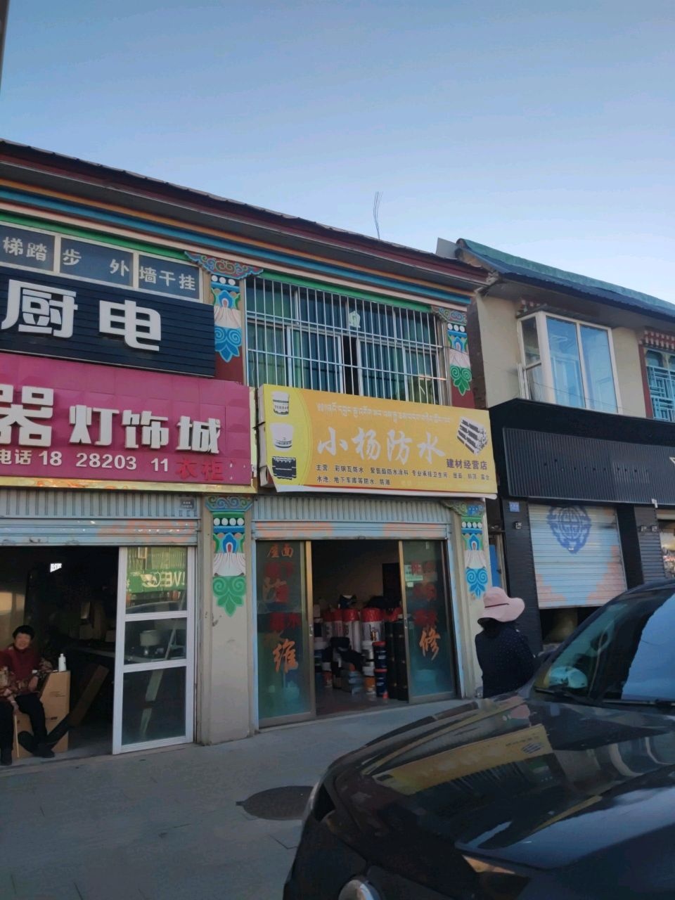 小杨防水建材经营店(麦溪路店)