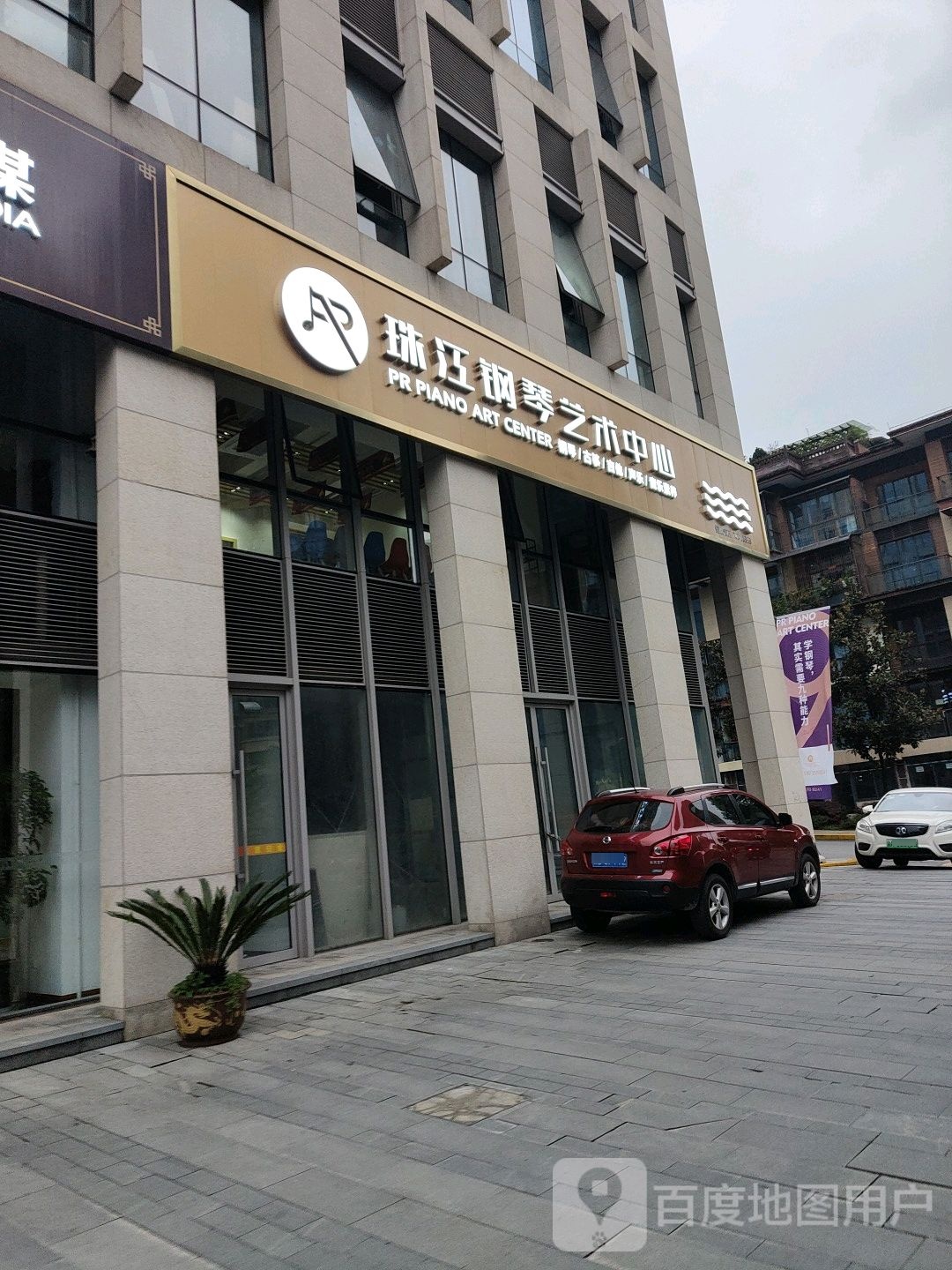 珠江钢琴专卖店(璧山校区)