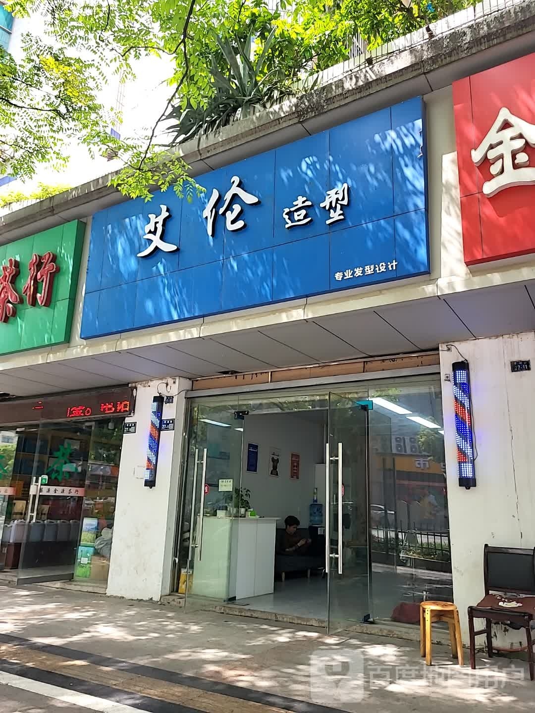 艾伦造型(带湖路店)