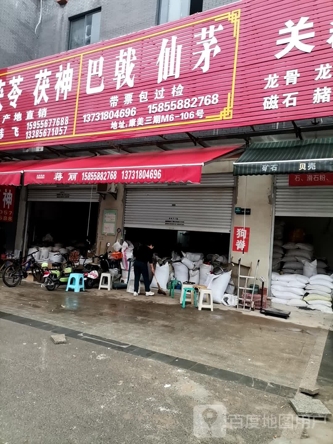 巴戟仙茅