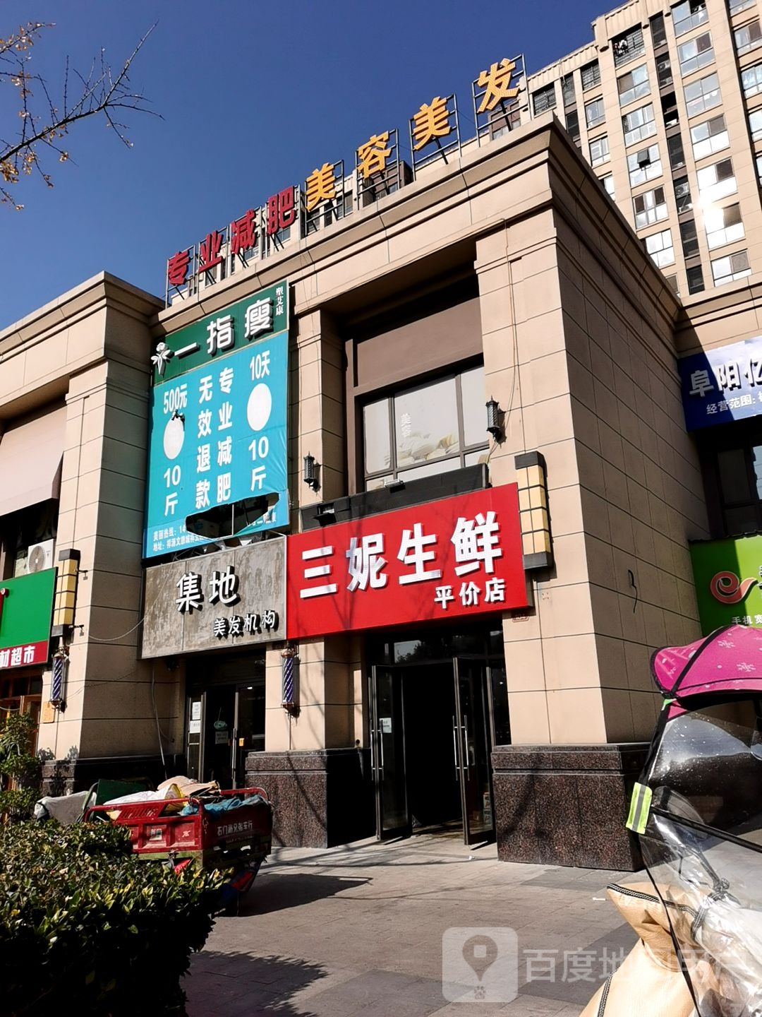 集地美发机构