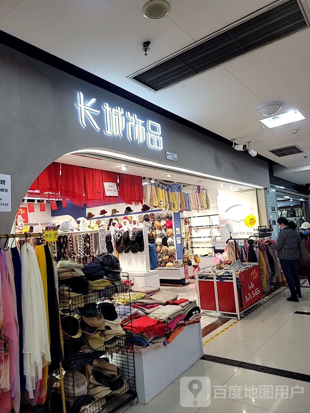 长城饰品