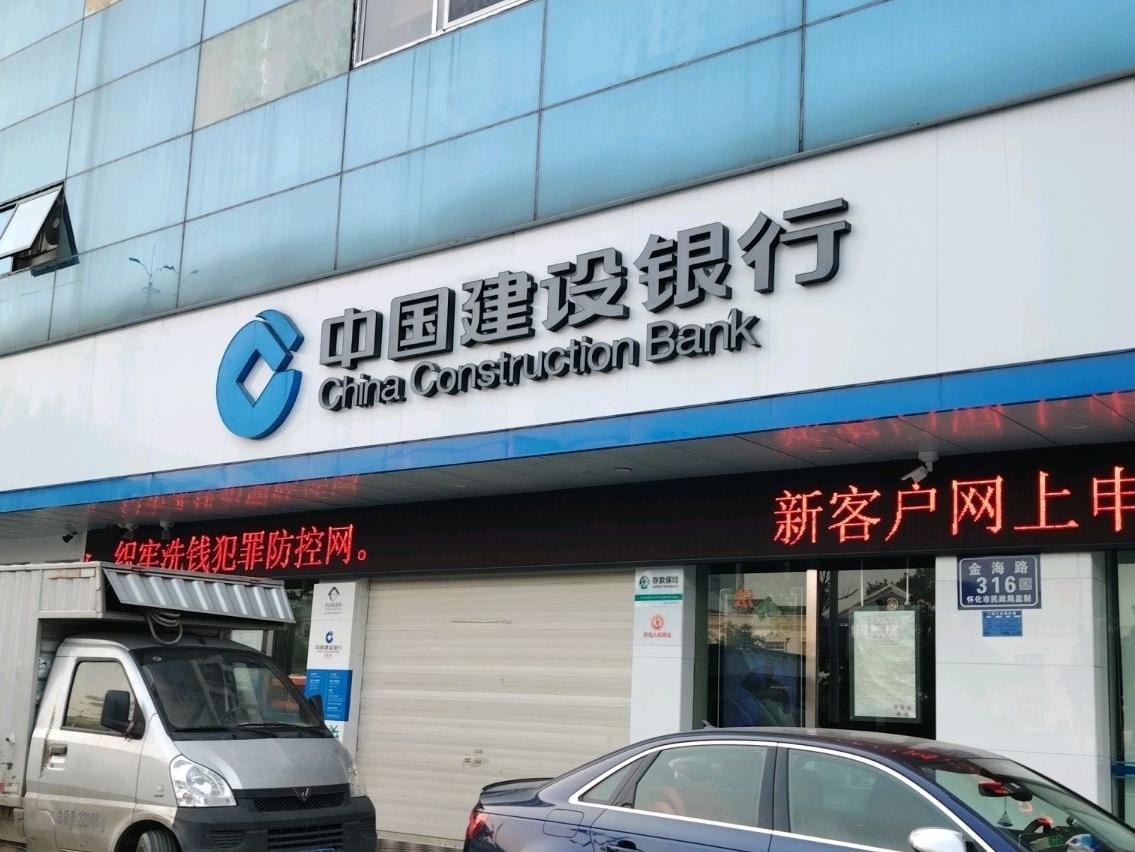 储蓄国债购买网点(中国建设银行怀化金海支行)