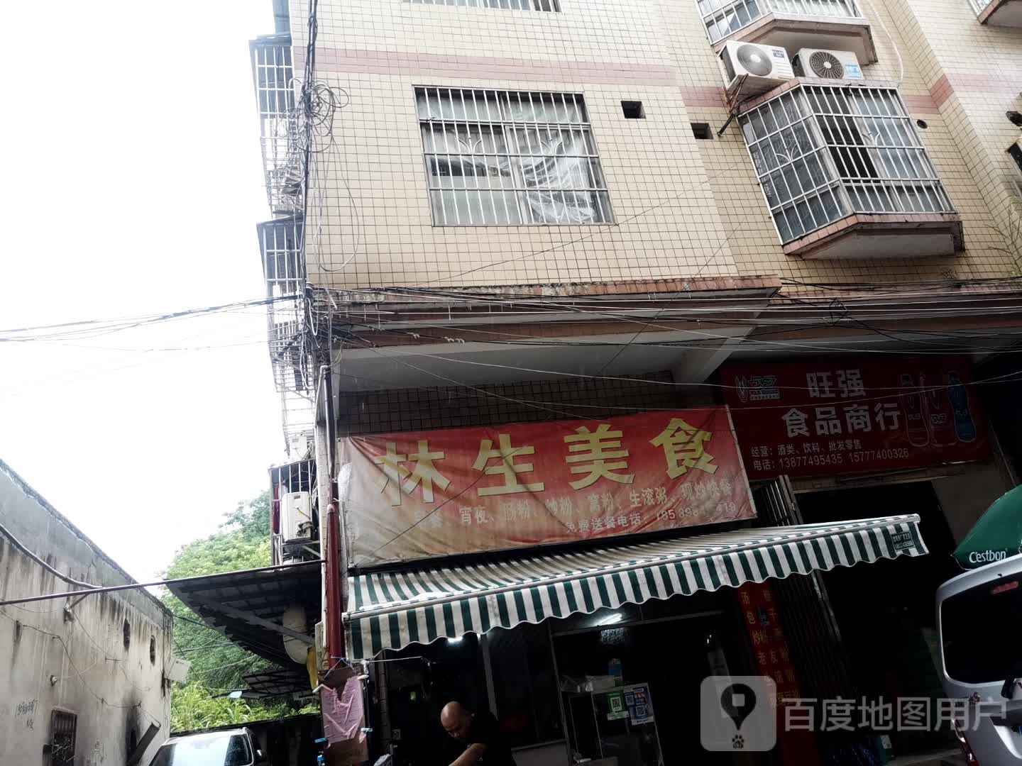 林生美式