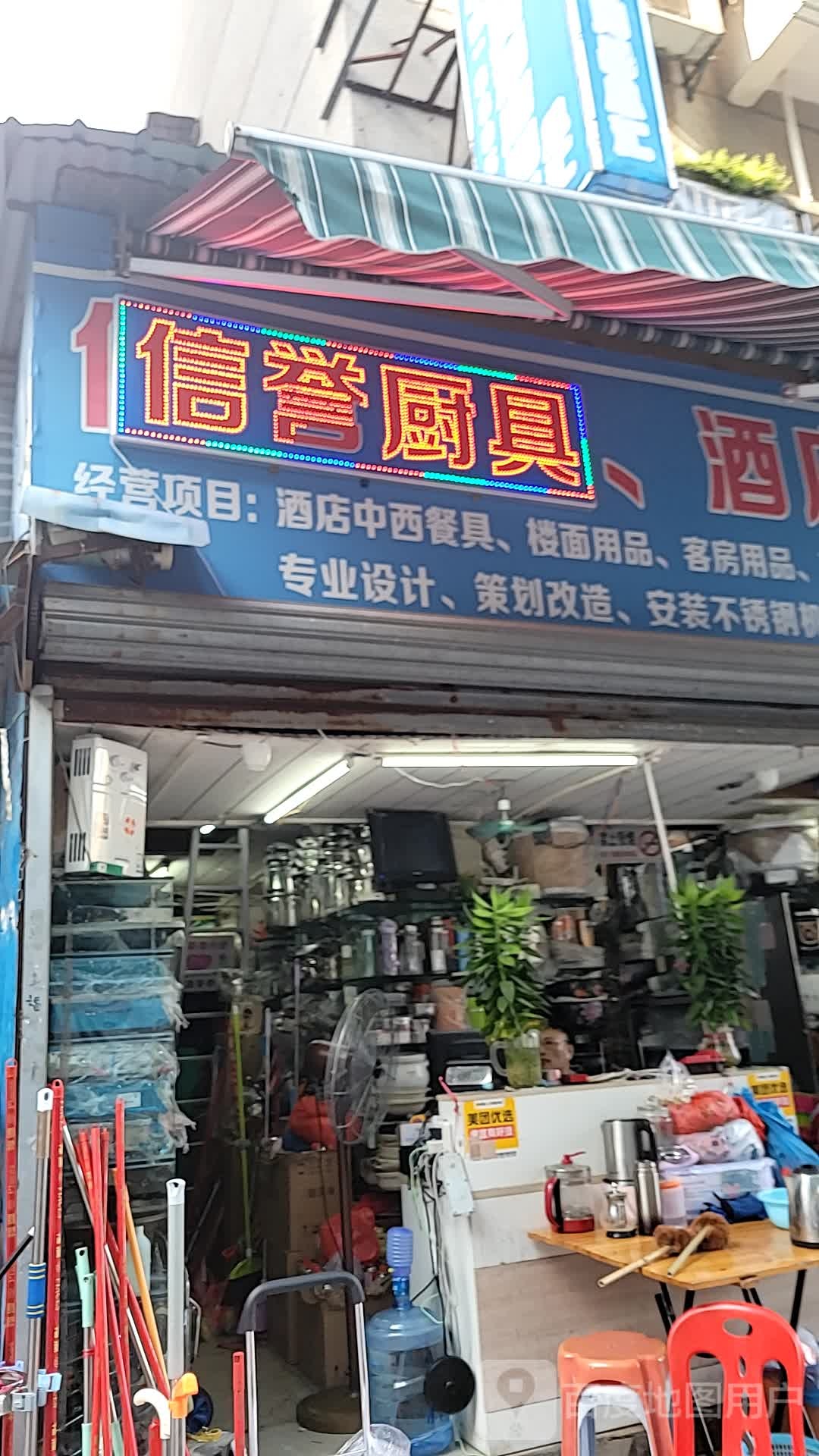 信誉厨具酒店用品总汇