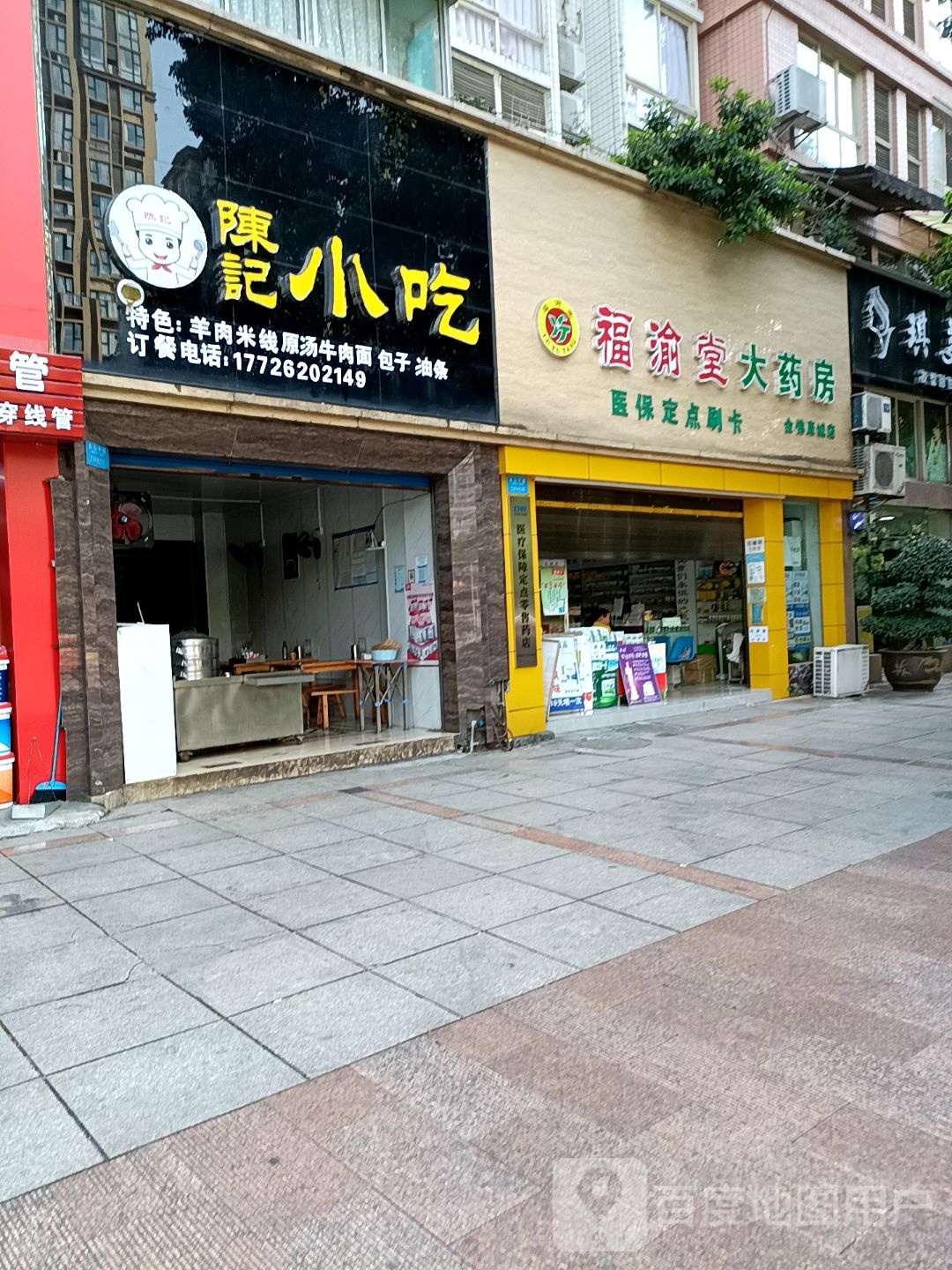 曾记小吃(金佛康城店)