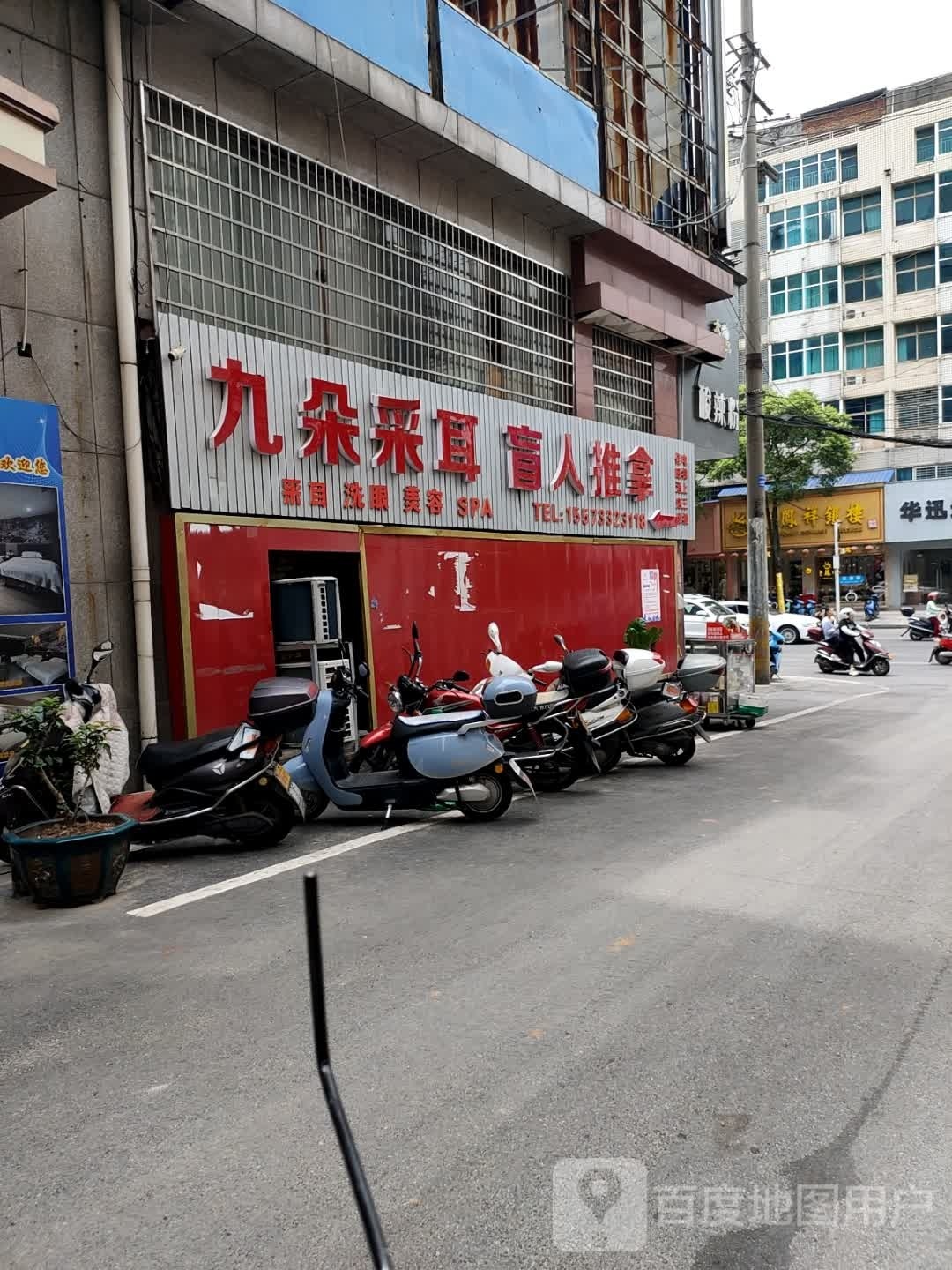 九朵采耳推拿馆环境