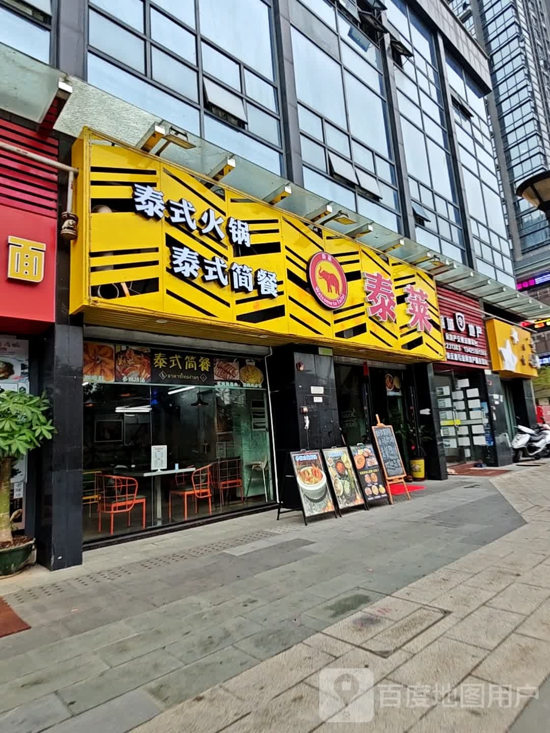 太莱·冬阴功火锅·泰式简餐(敏捷城店)