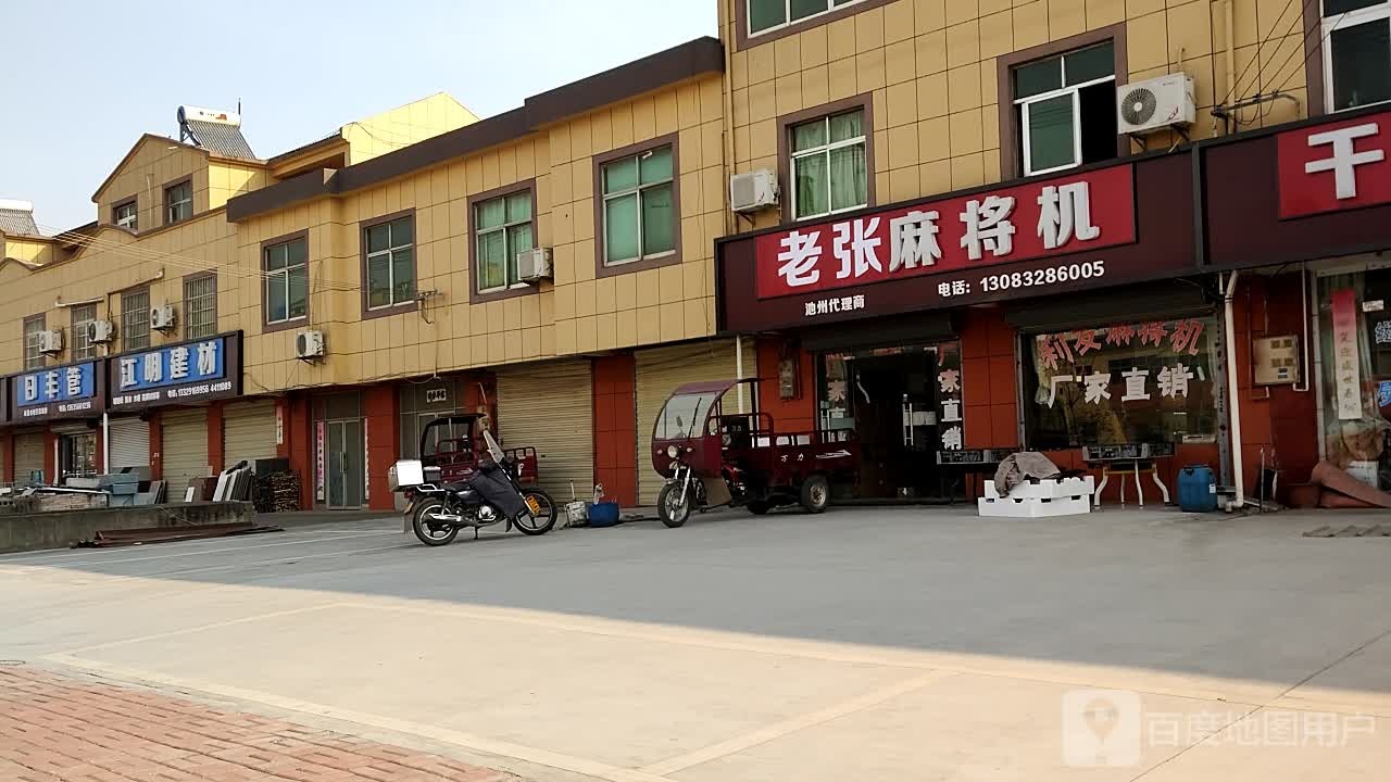 老张麻将馆机