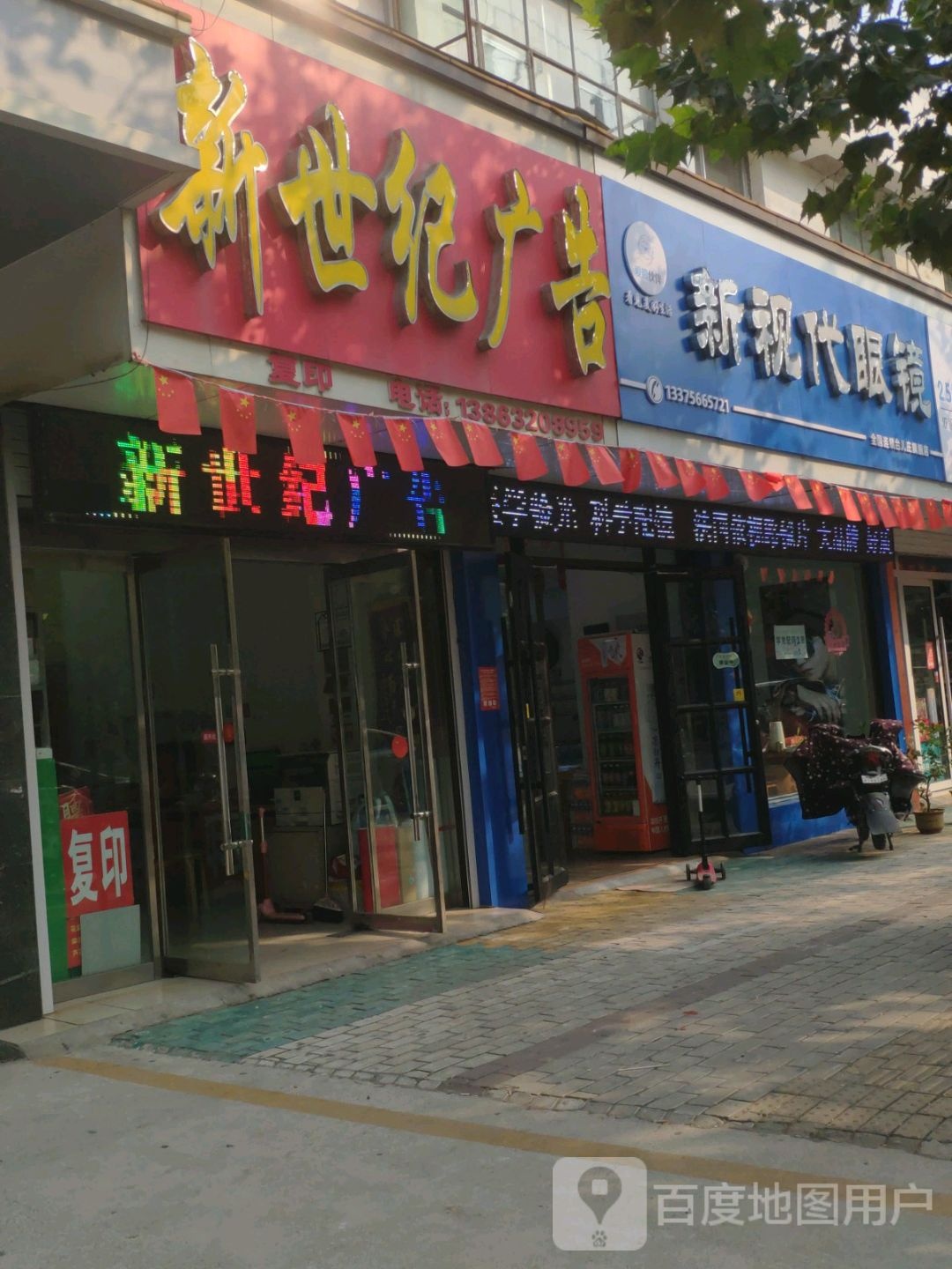 新视代眼镜(兴中路店)