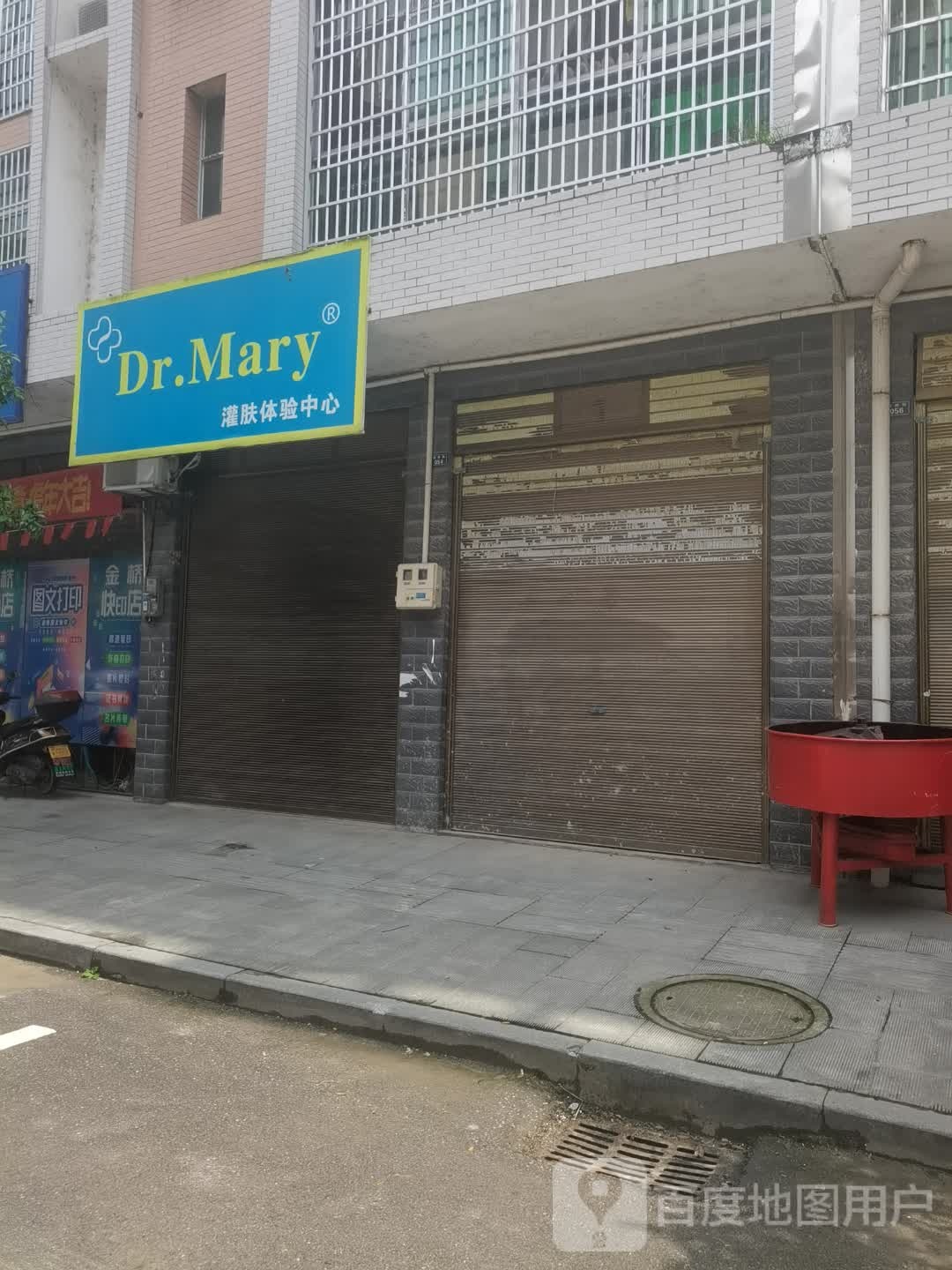 Dr.Mary灌肤体验中心