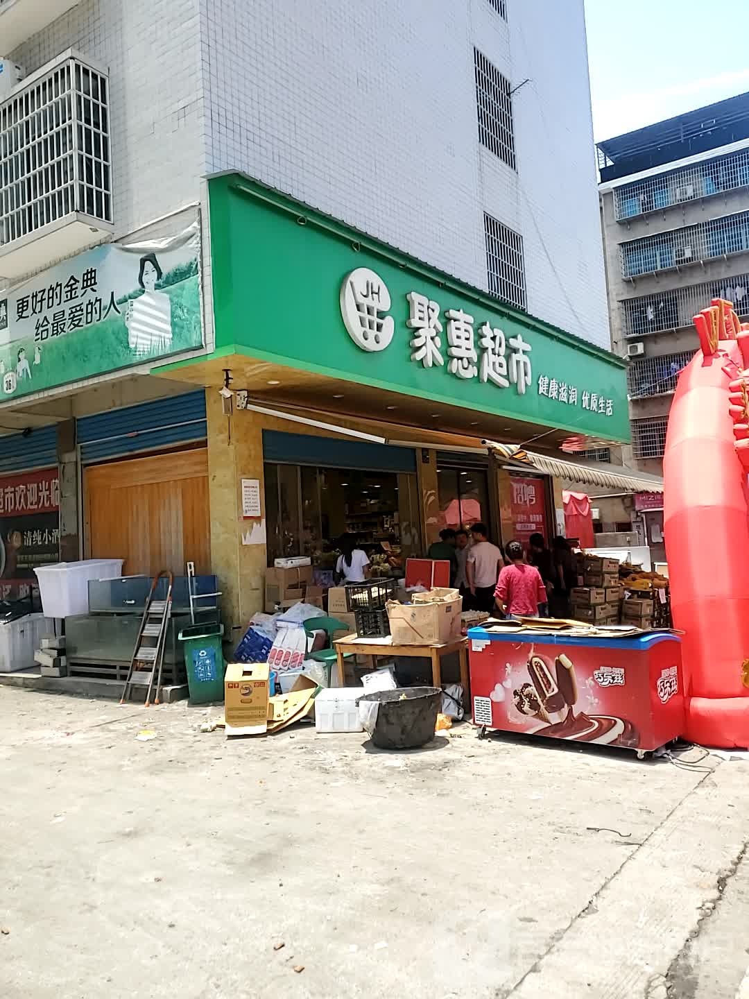 聚惠超市(塘华巷店)