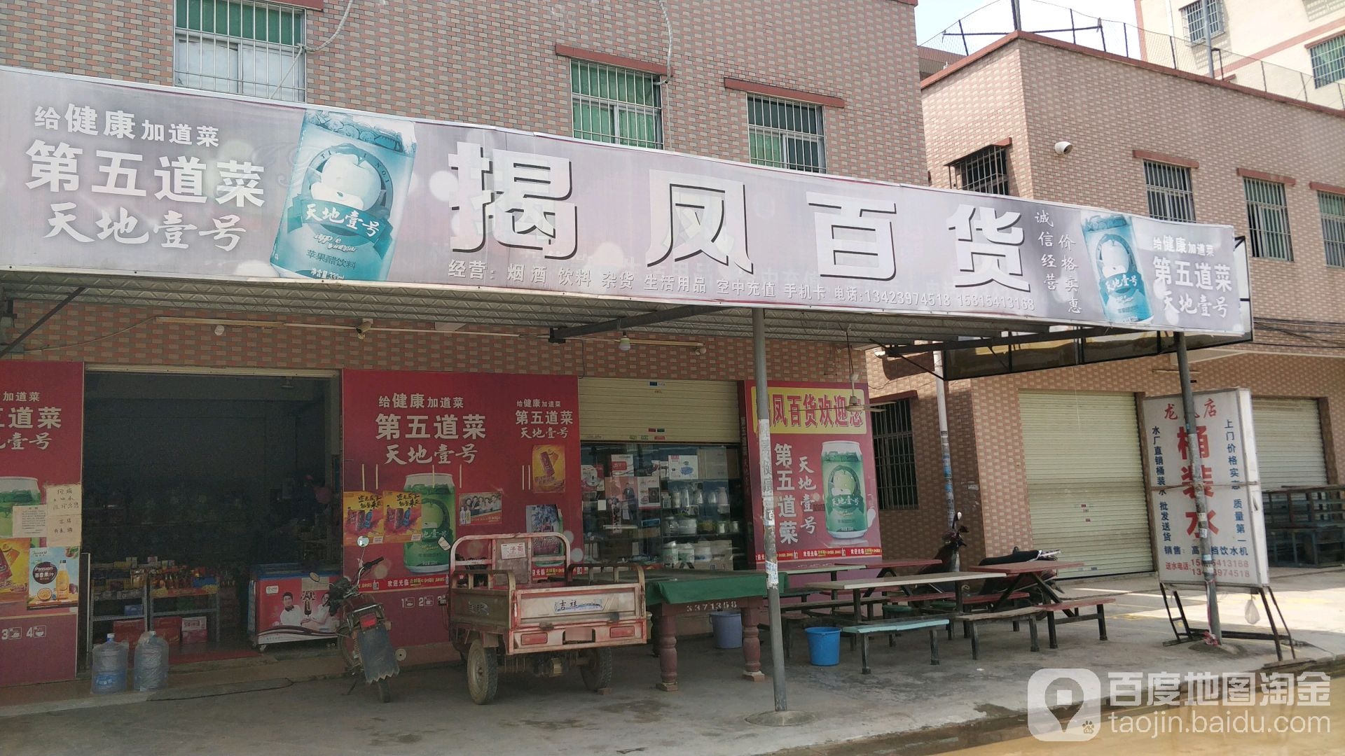 揭记百货